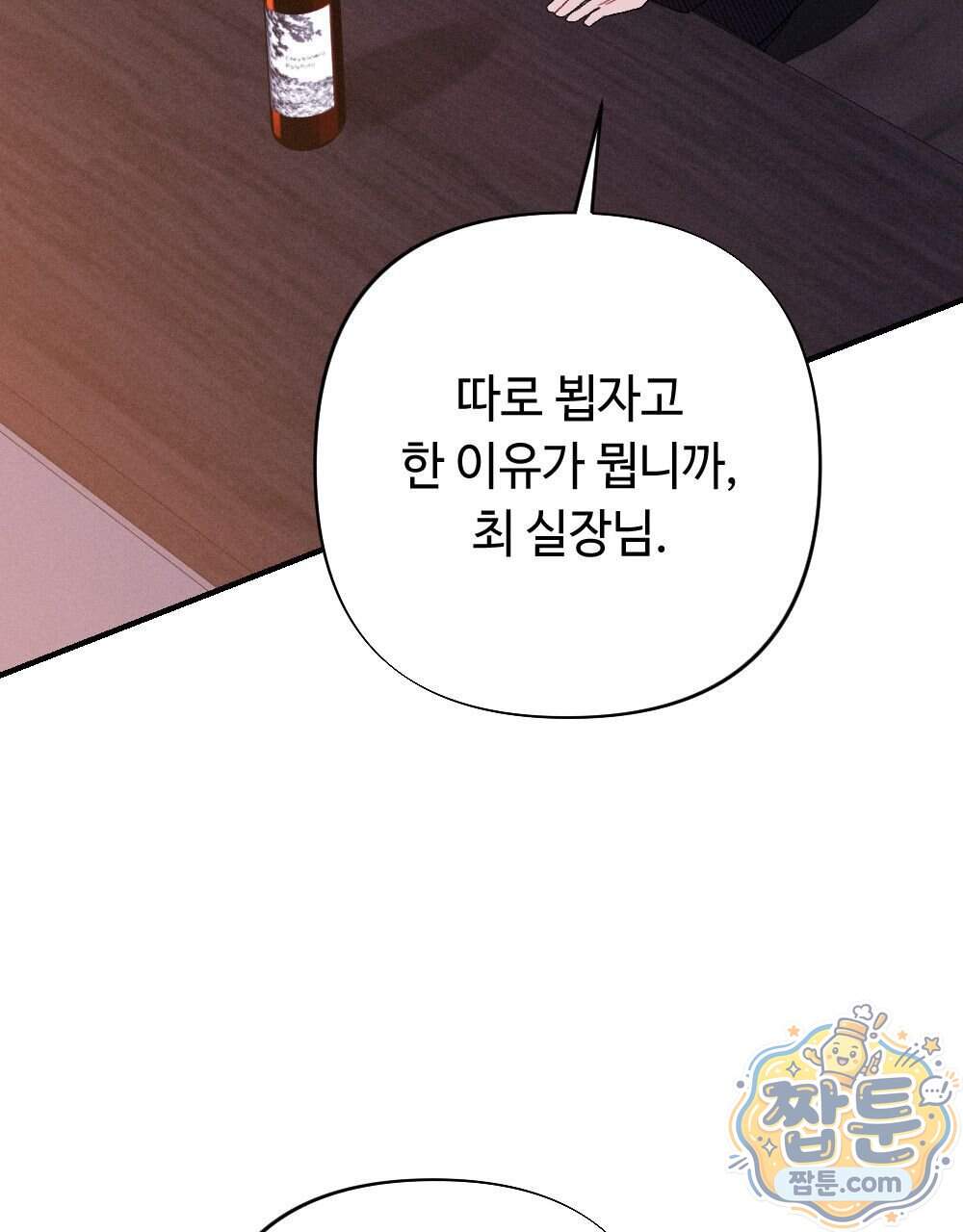 겹겹의 밤 45화 23