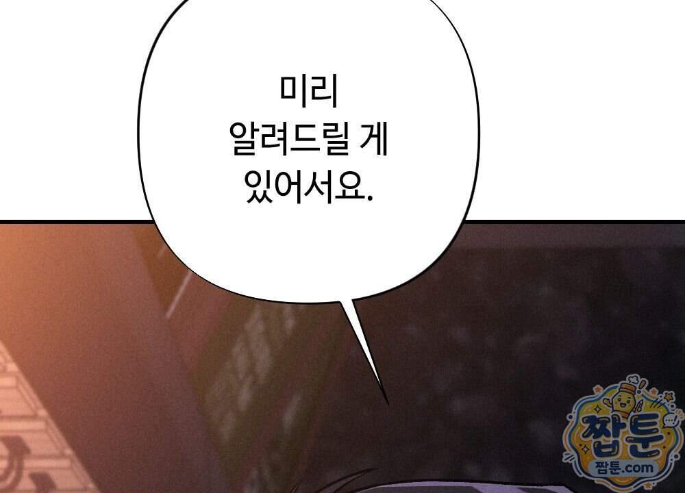 겹겹의 밤 45화 24
