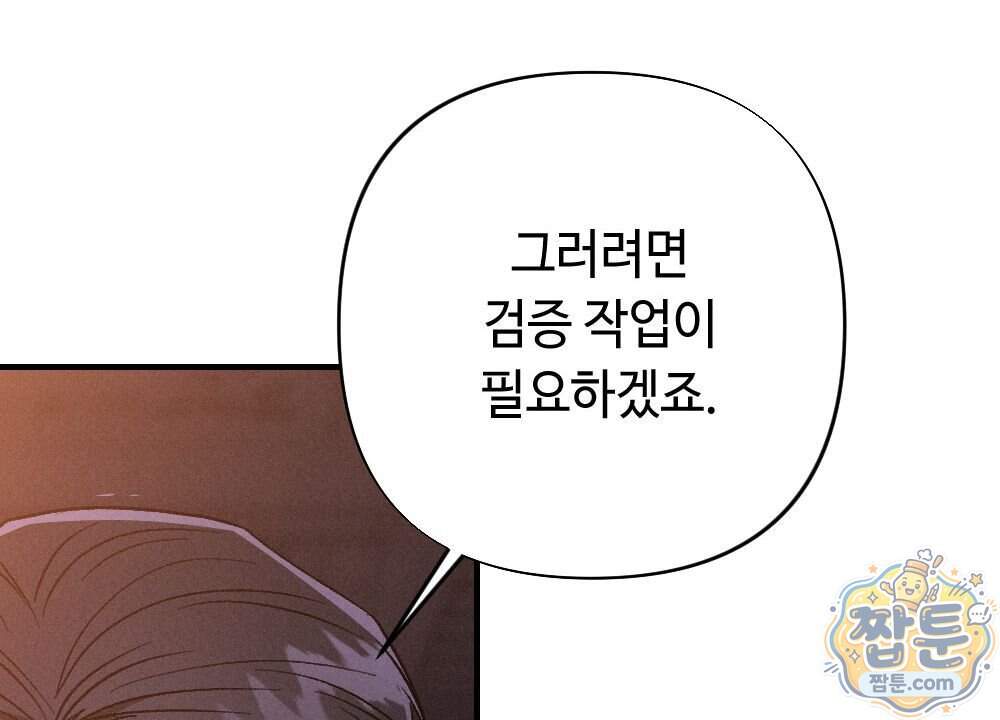 겹겹의 밤 45화 30