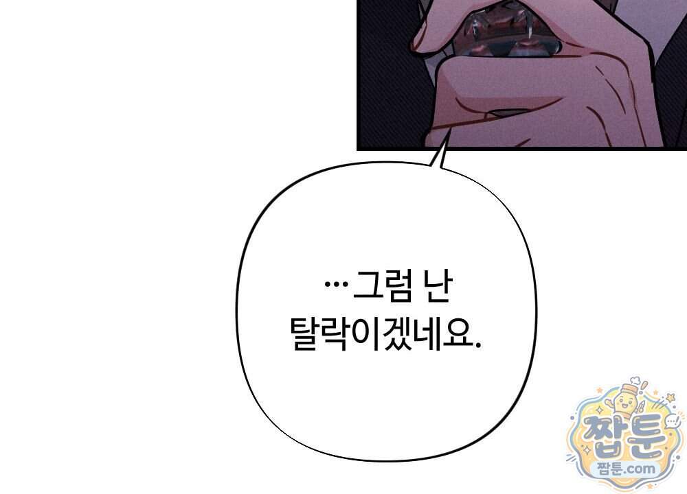 겹겹의 밤 45화 32