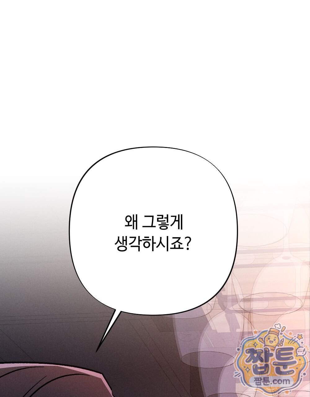 겹겹의 밤 45화 33