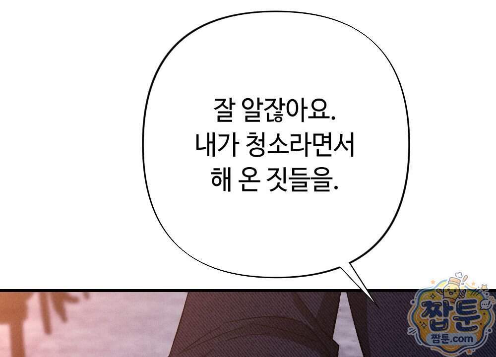 겹겹의 밤 45화 36