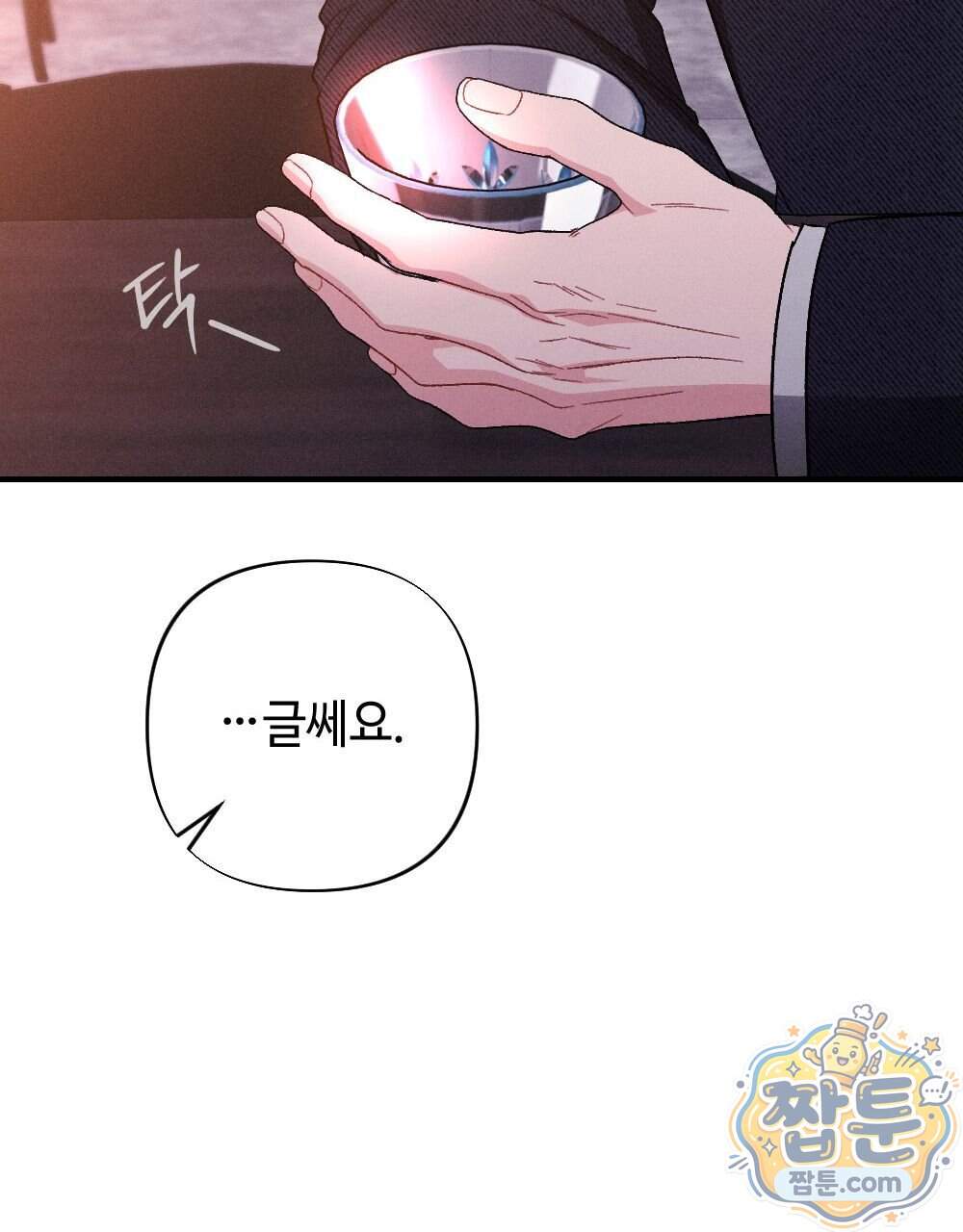 겹겹의 밤 45화 37