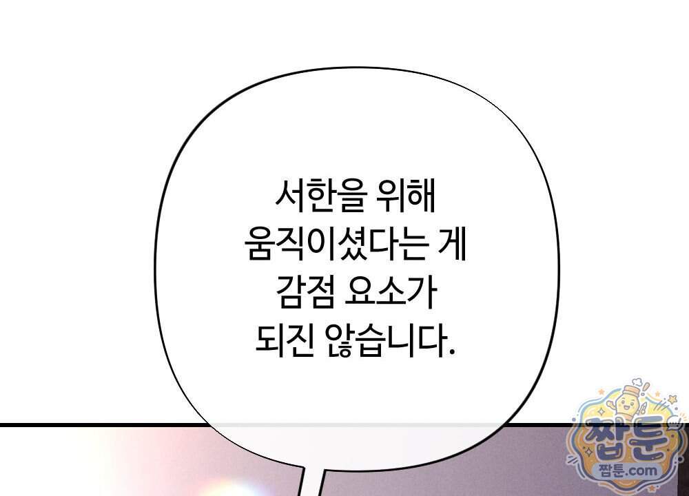 겹겹의 밤 45화 38
