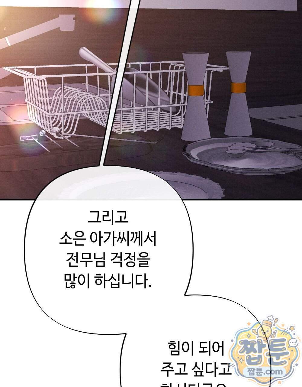 겹겹의 밤 45화 39