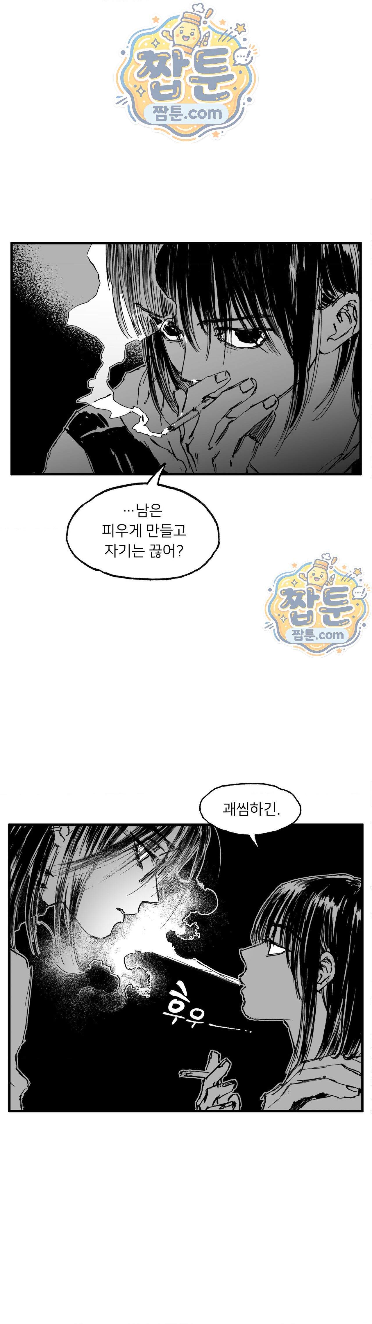 발화 54화 1