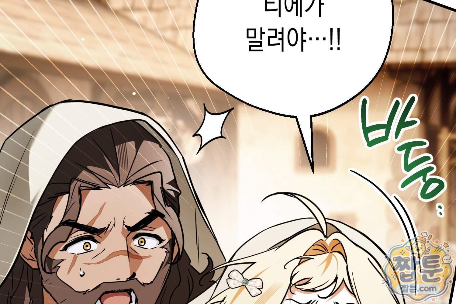 힘숨찐 어린이가 아빠를 찾습니다 47화 16