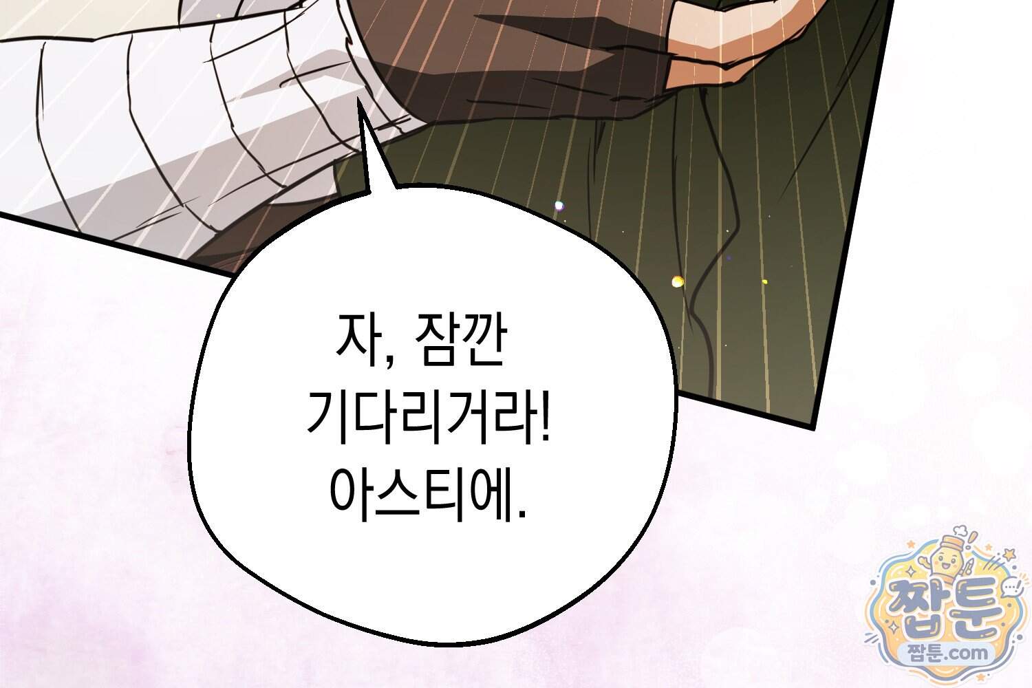 힘숨찐 어린이가 아빠를 찾습니다 47화 18