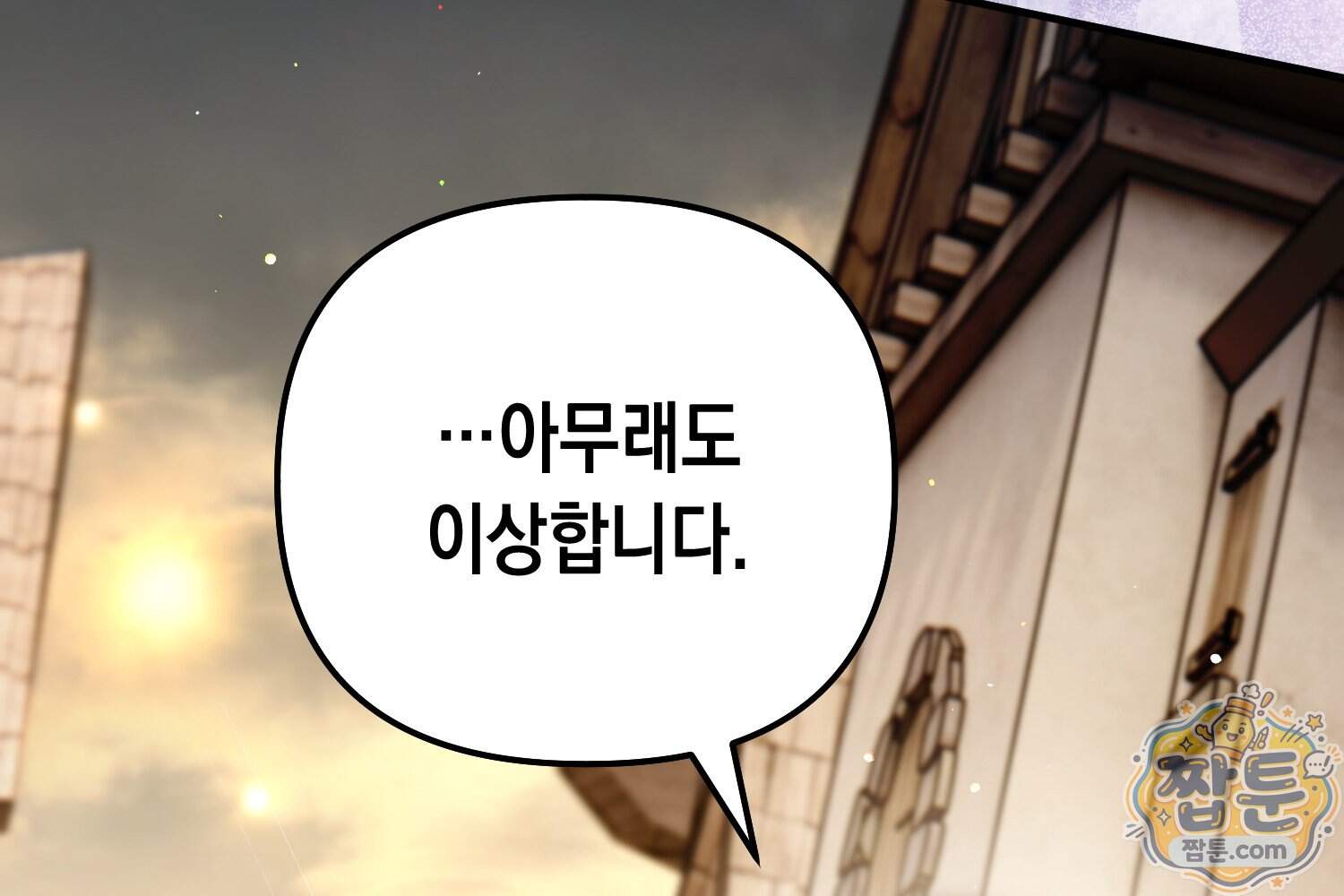 힘숨찐 어린이가 아빠를 찾습니다 47화 20
