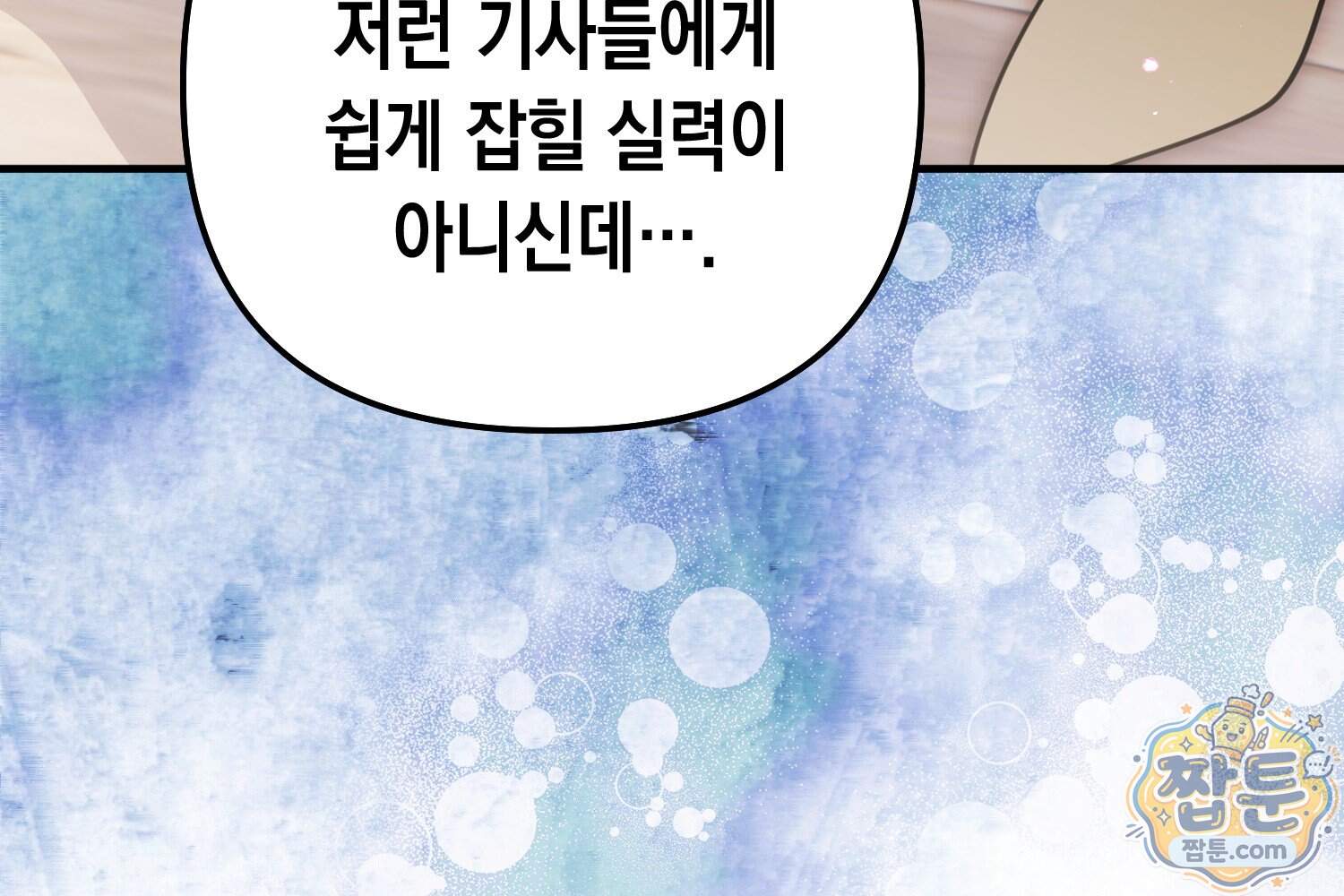 힘숨찐 어린이가 아빠를 찾습니다 47화 24