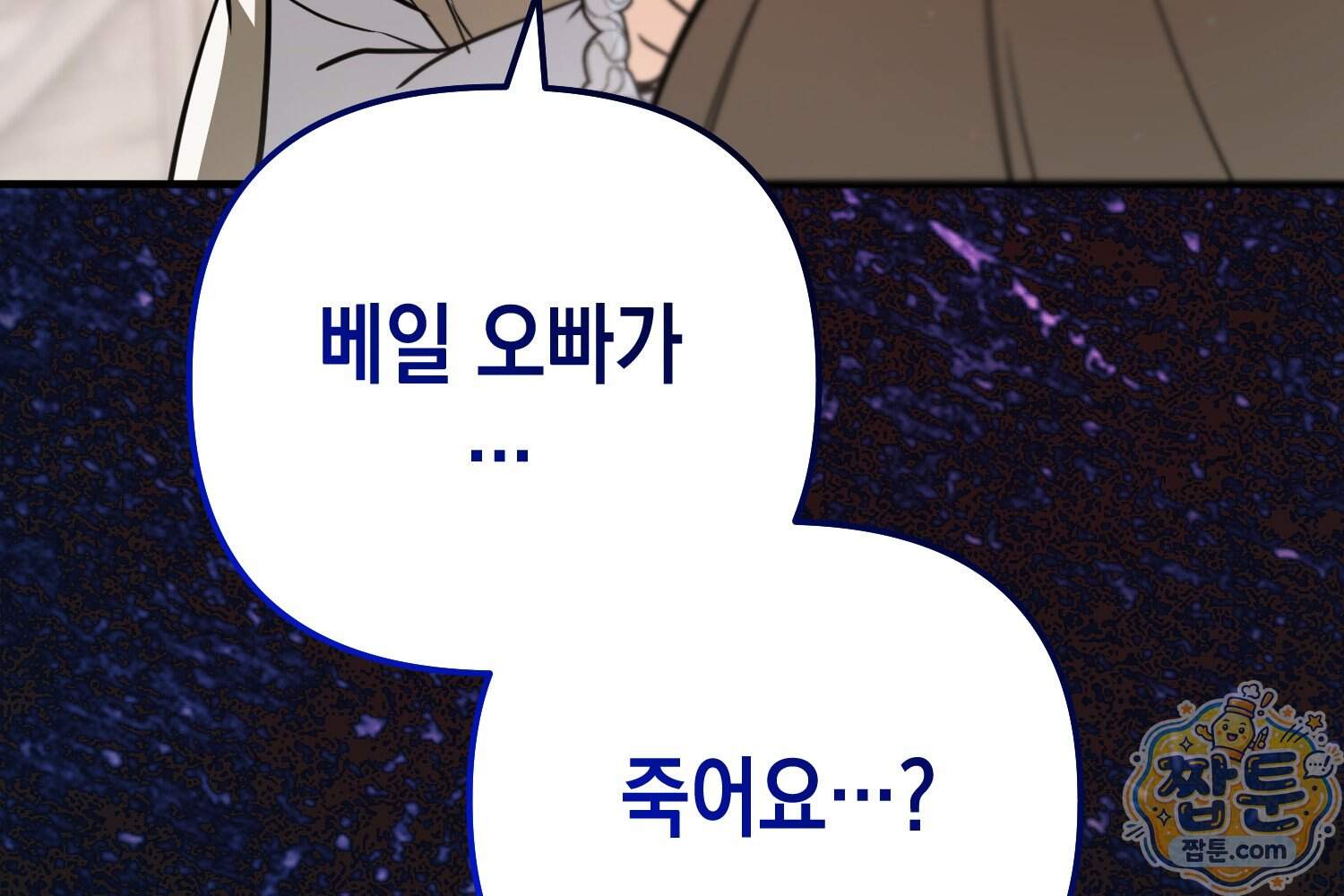 힘숨찐 어린이가 아빠를 찾습니다 47화 34