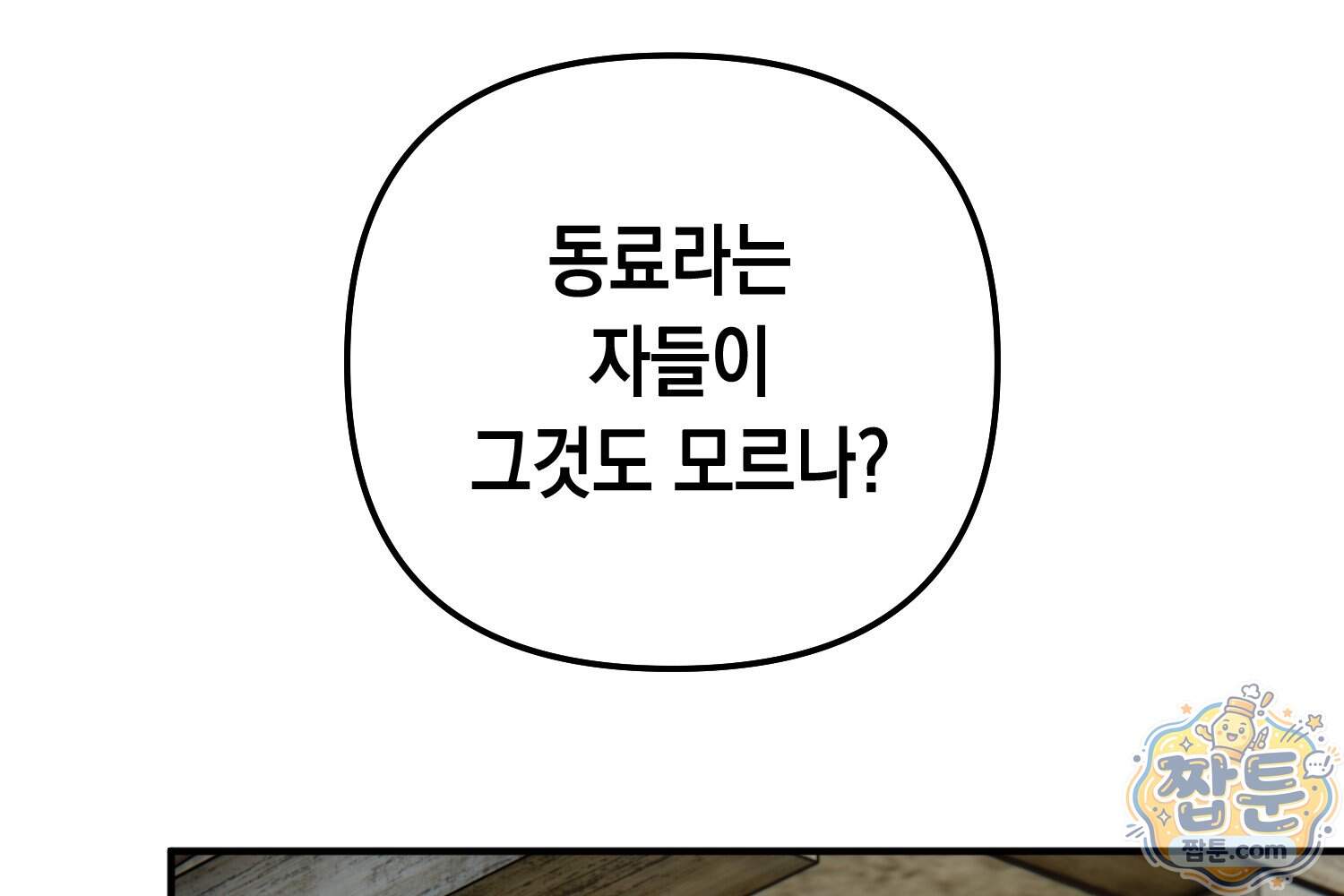 힘숨찐 어린이가 아빠를 찾습니다 47화 51