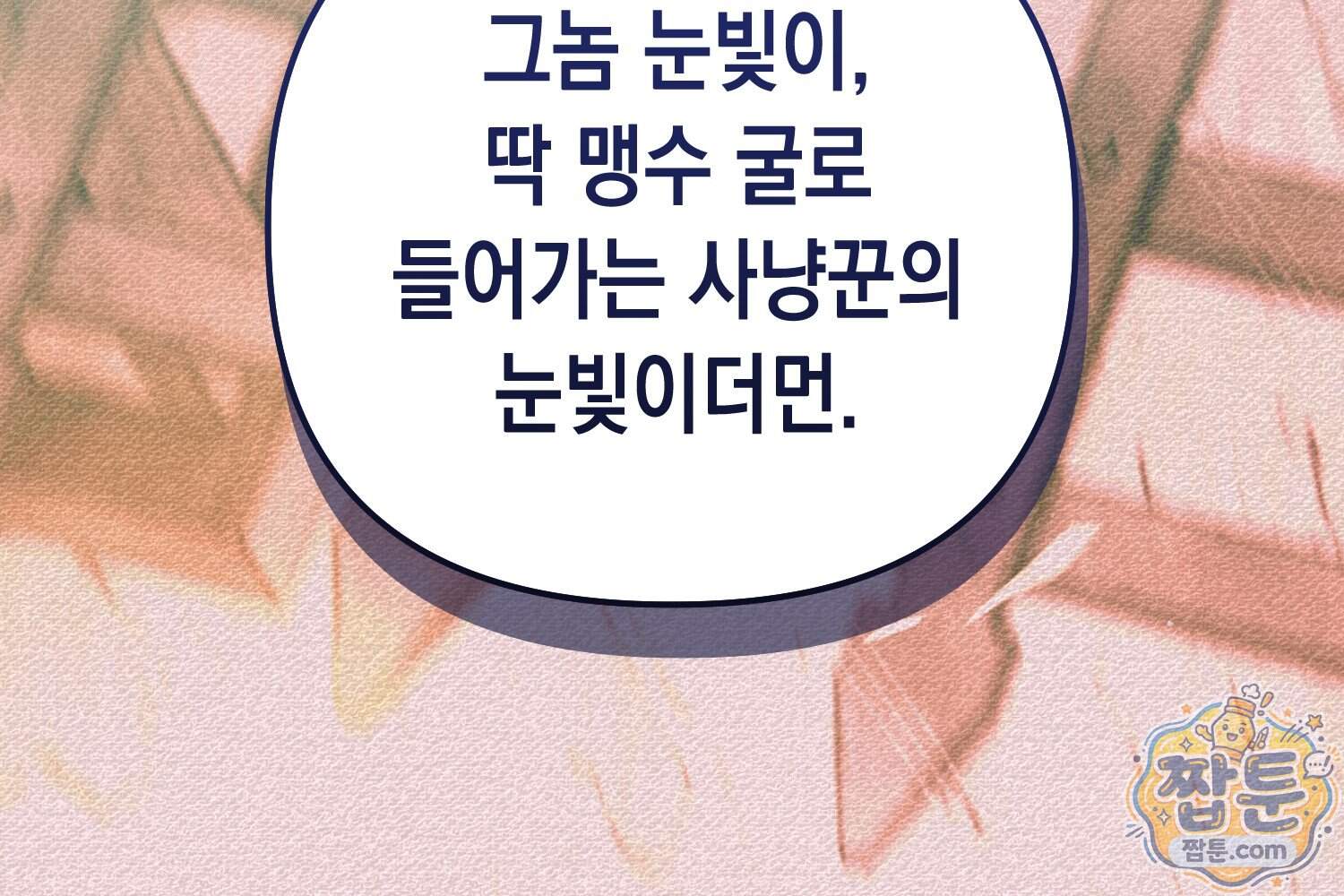 힘숨찐 어린이가 아빠를 찾습니다 47화 55