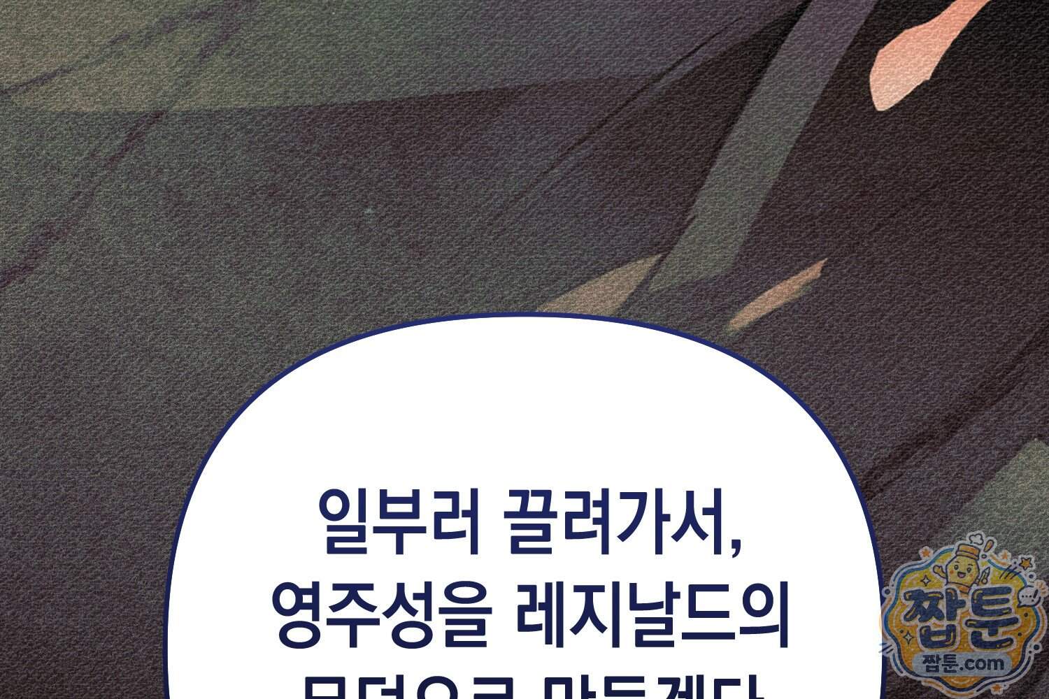 힘숨찐 어린이가 아빠를 찾습니다 47화 58