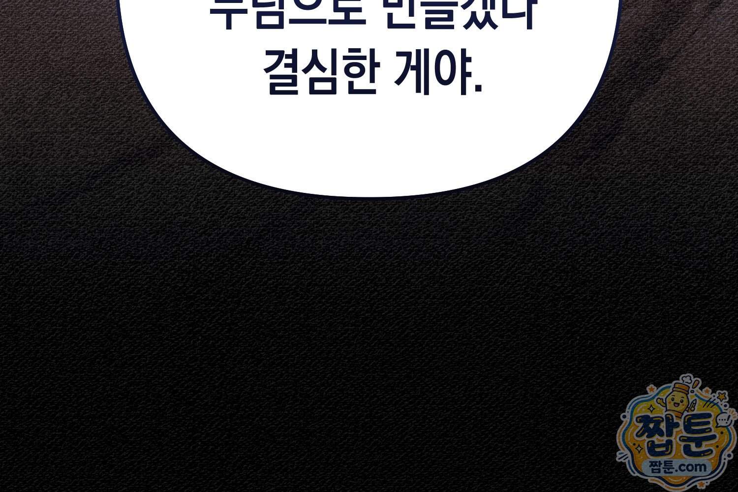 힘숨찐 어린이가 아빠를 찾습니다 47화 59