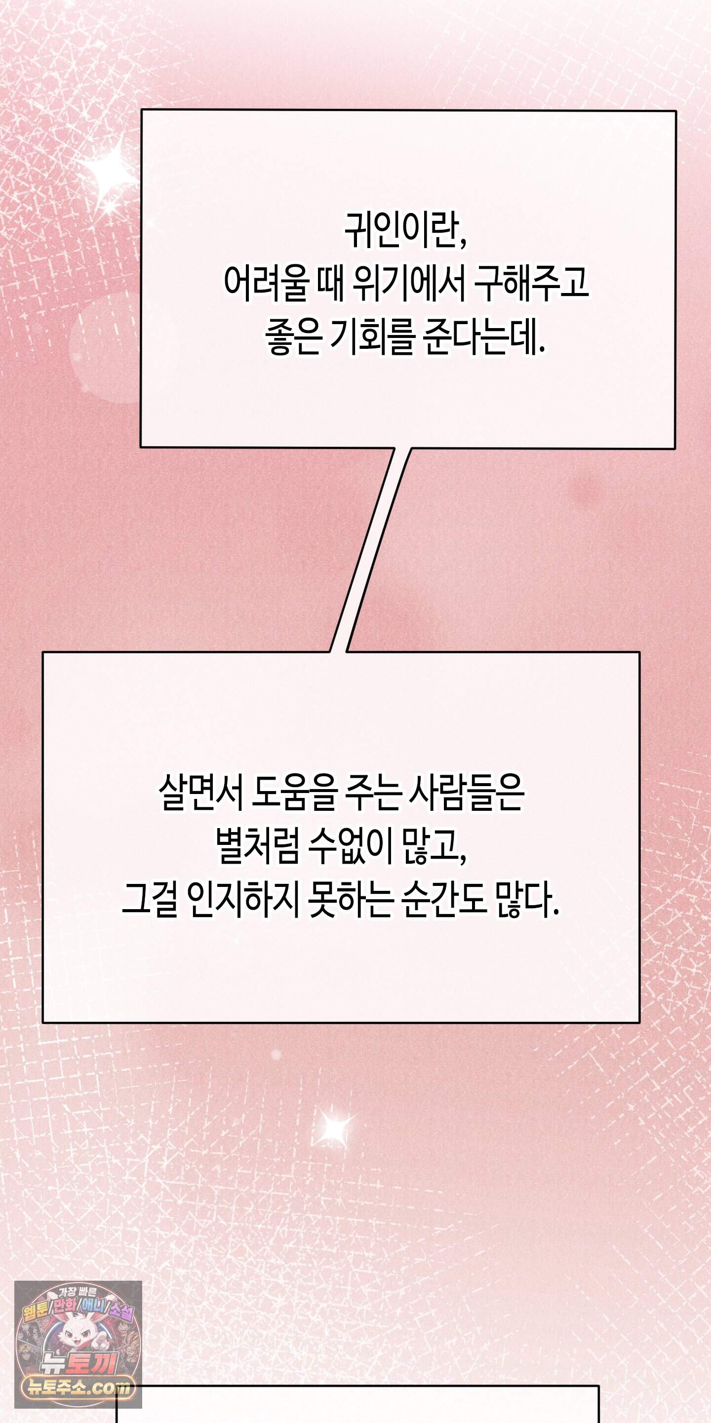 귀인은 귀한 줄을 모른다 1화 7