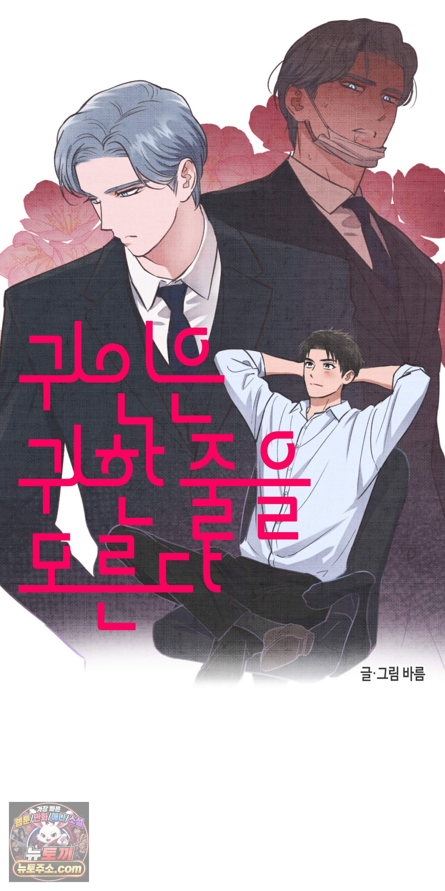 귀인은 귀한 줄을 모른다 1화 16