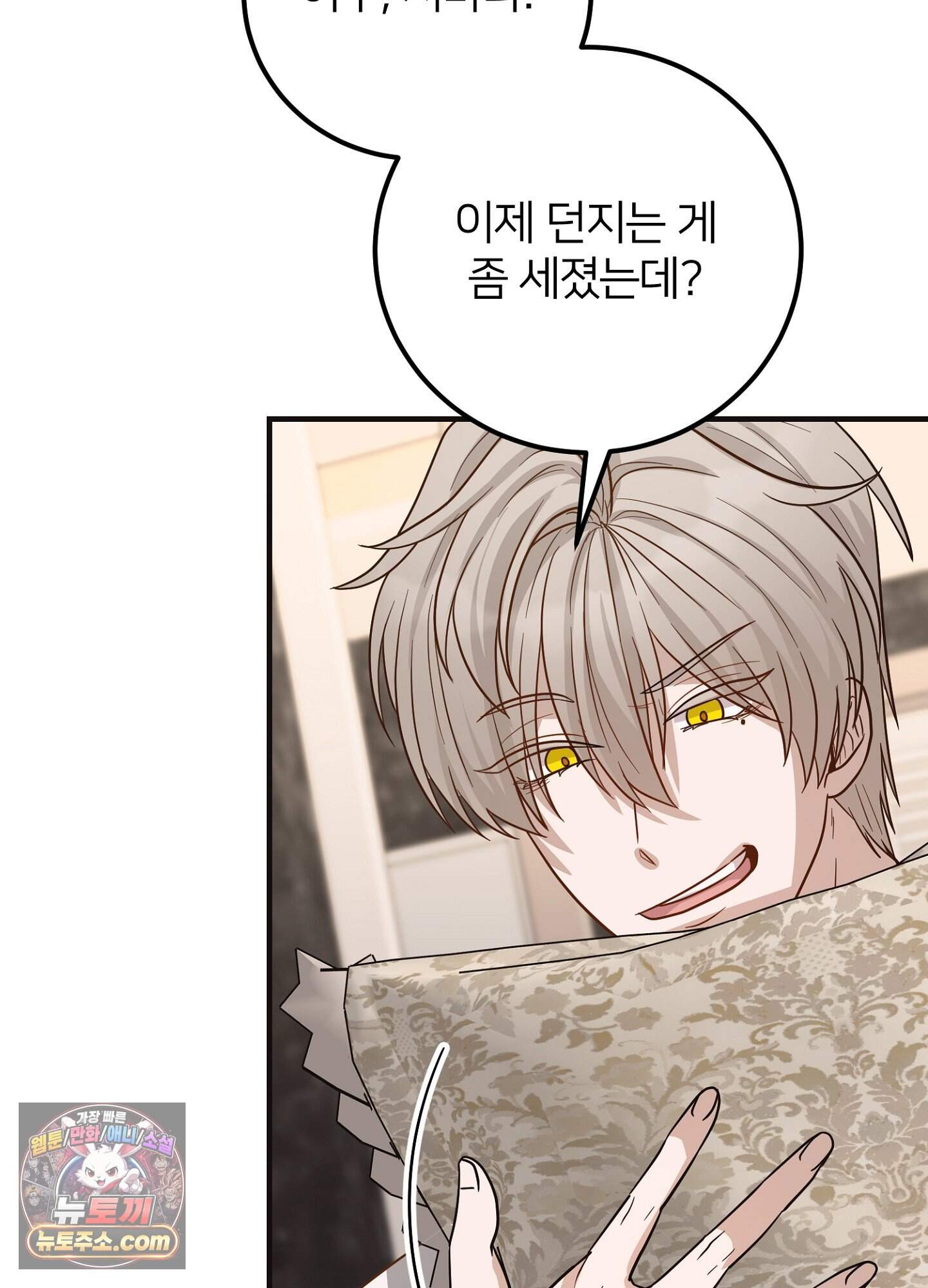 밀착! 연애 후일담 31화 3