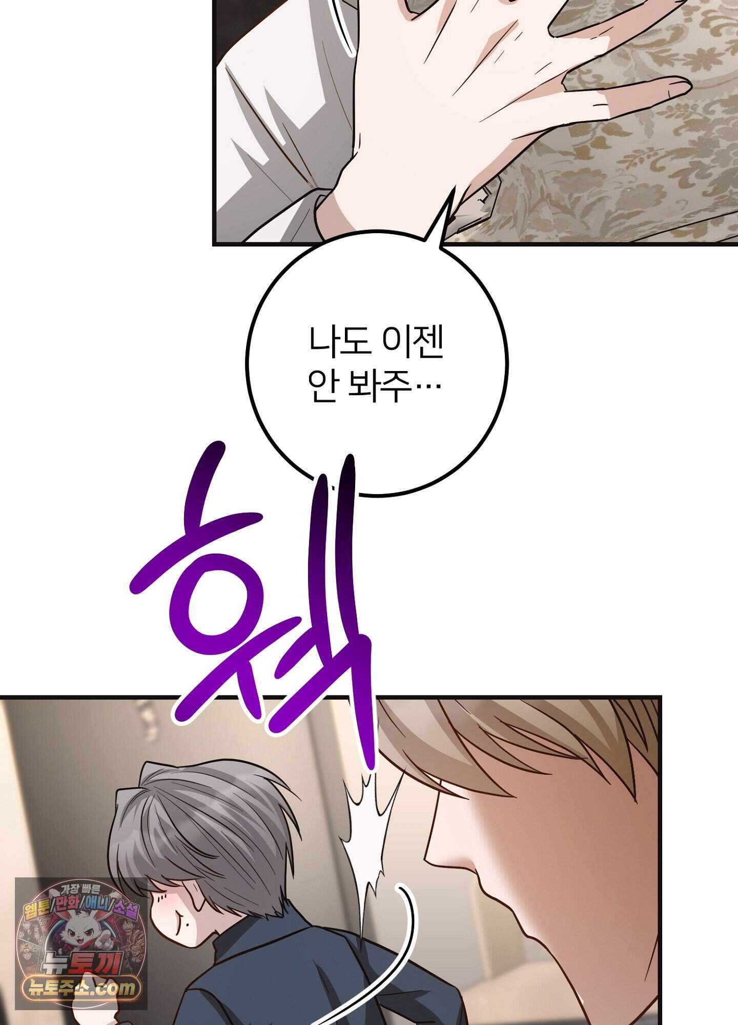 밀착! 연애 후일담 31화 4