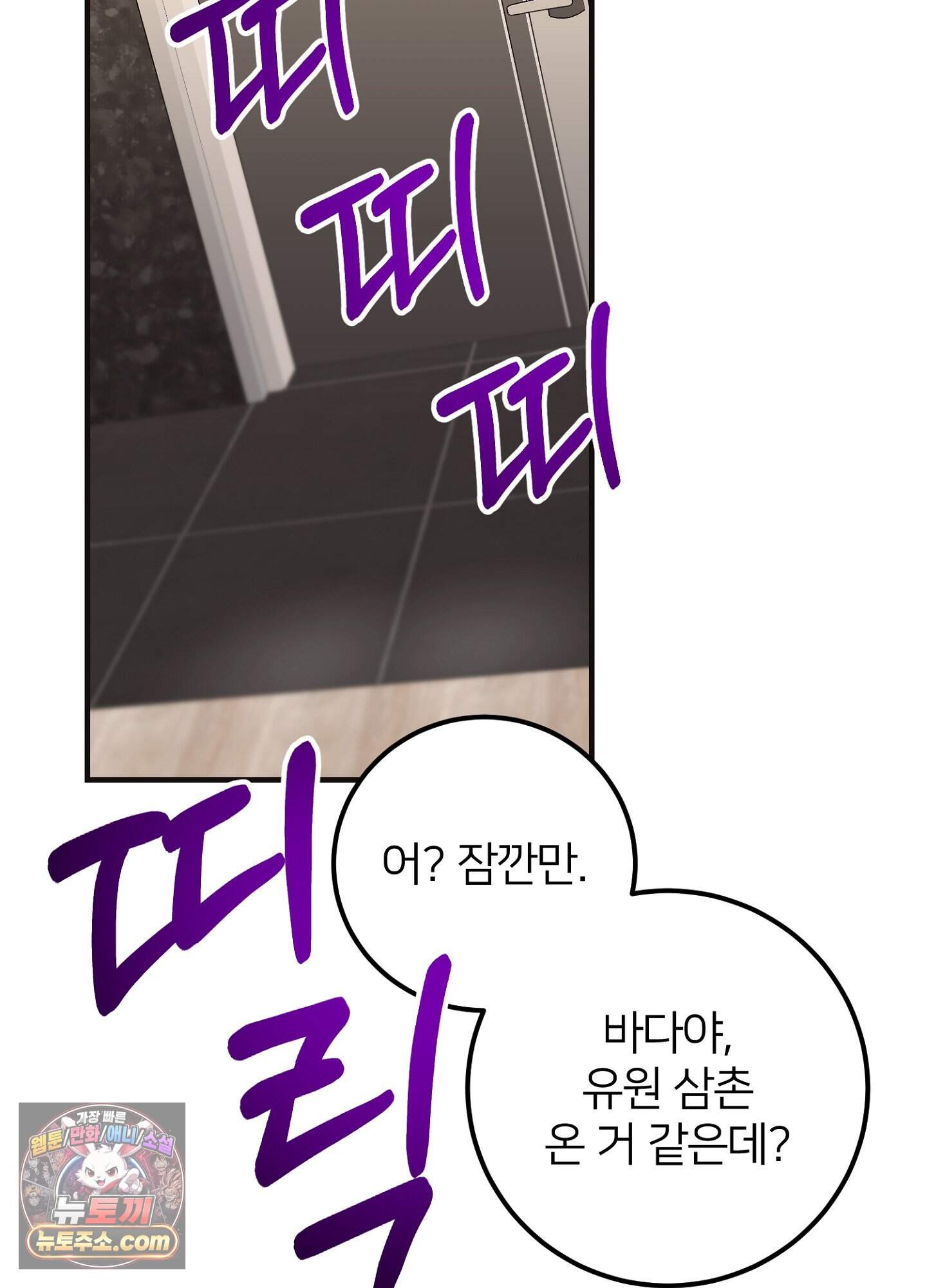 밀착! 연애 후일담 31화 7
