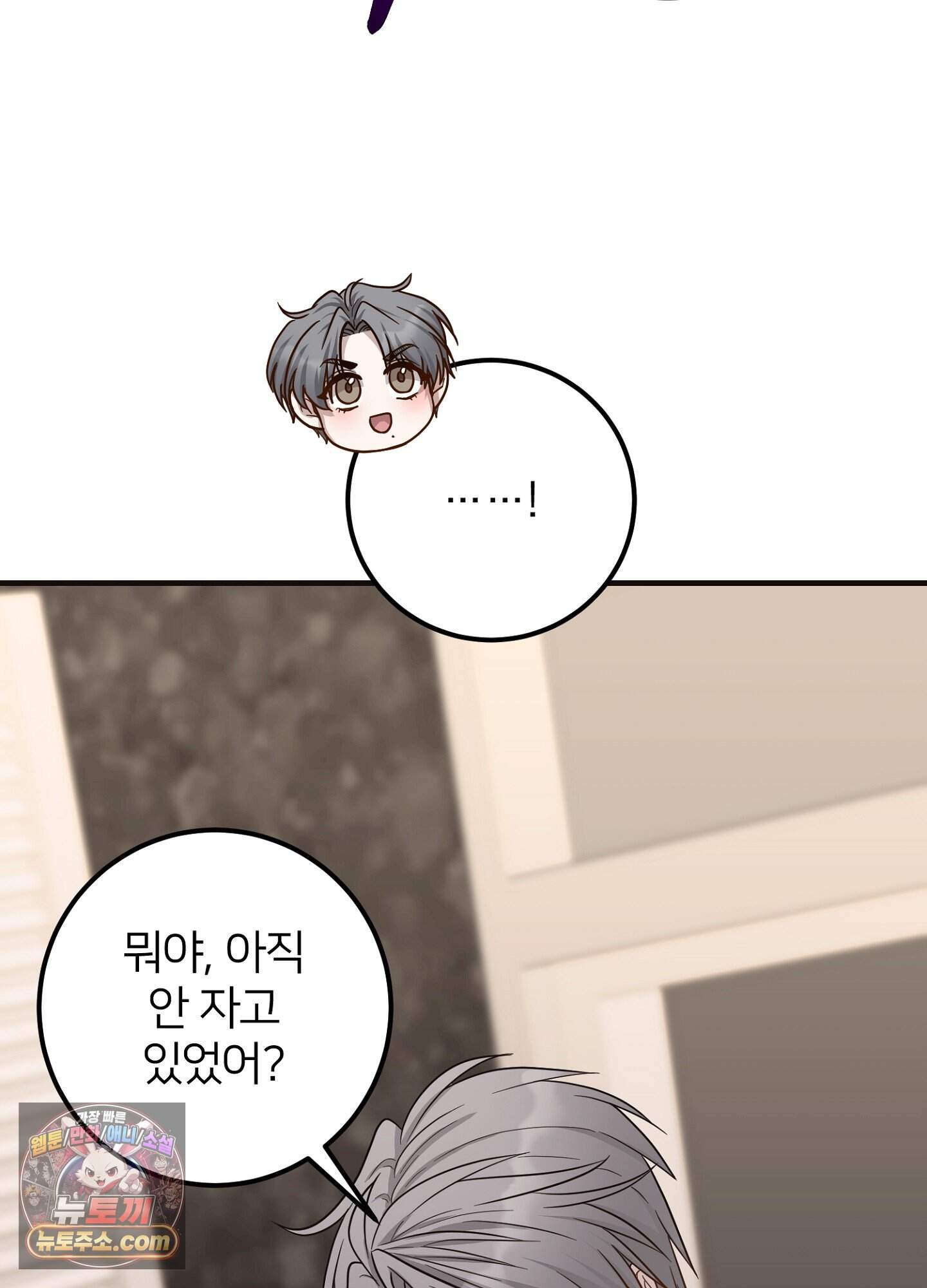 밀착! 연애 후일담 31화 8
