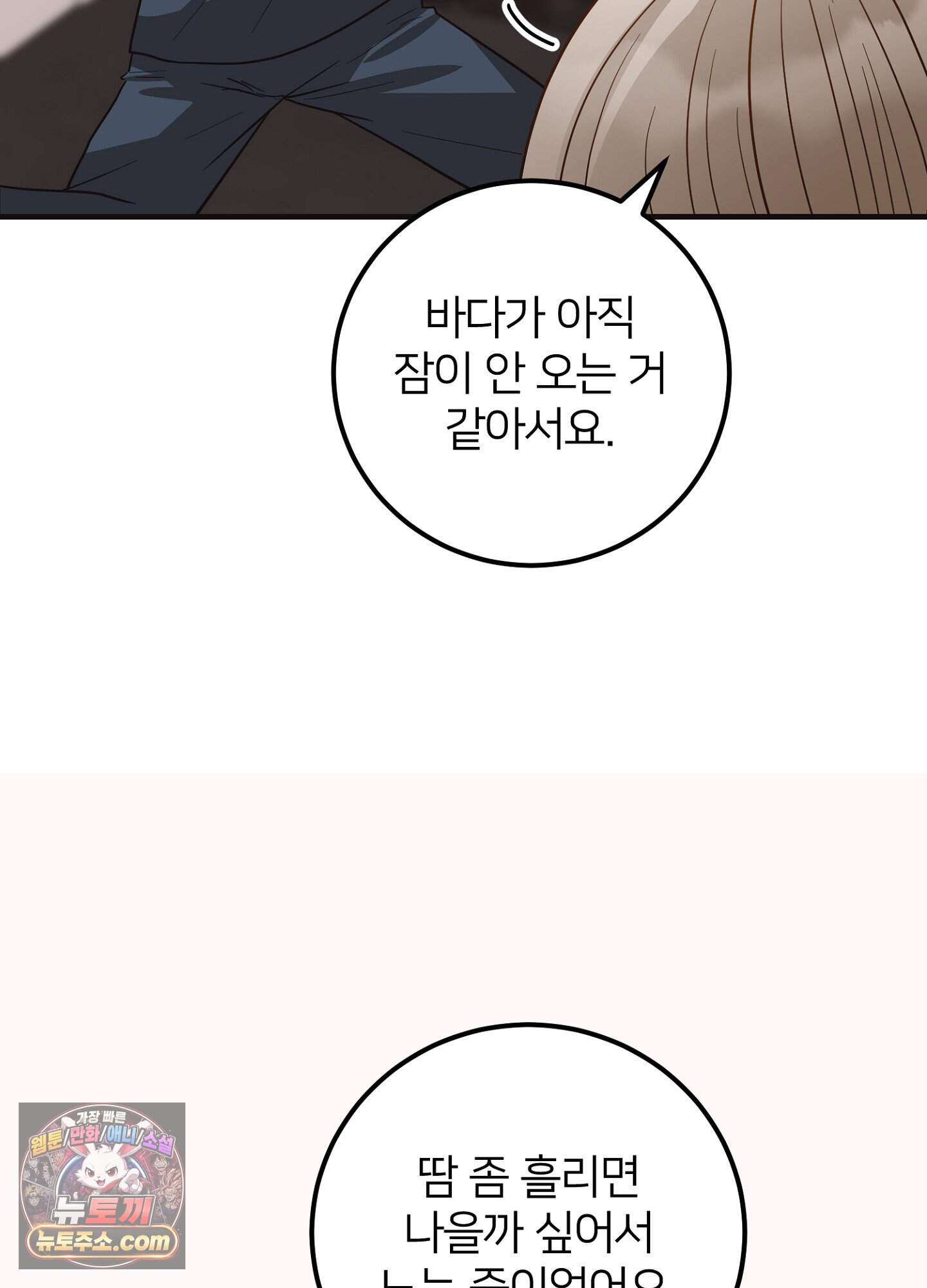 밀착! 연애 후일담 31화 10