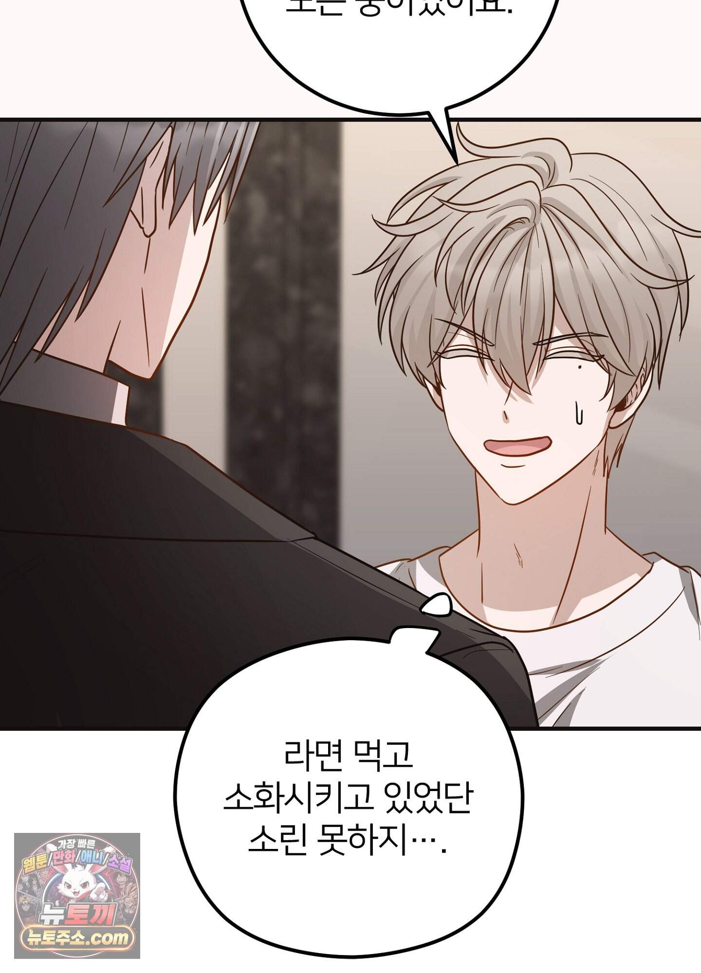 밀착! 연애 후일담 31화 11