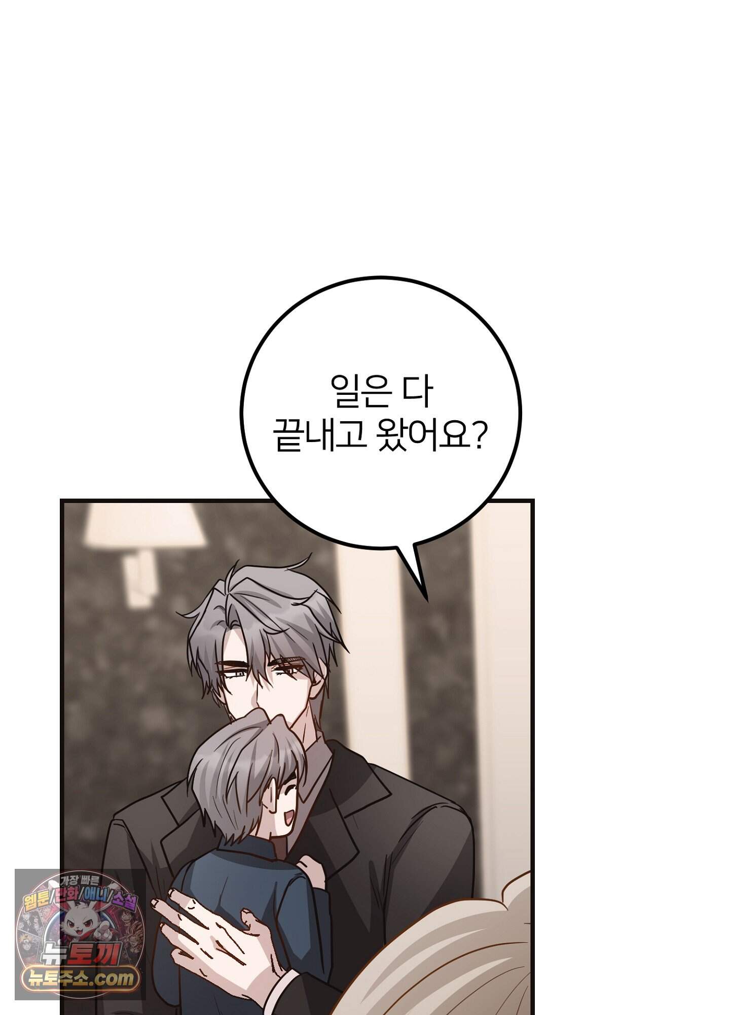 밀착! 연애 후일담 31화 12