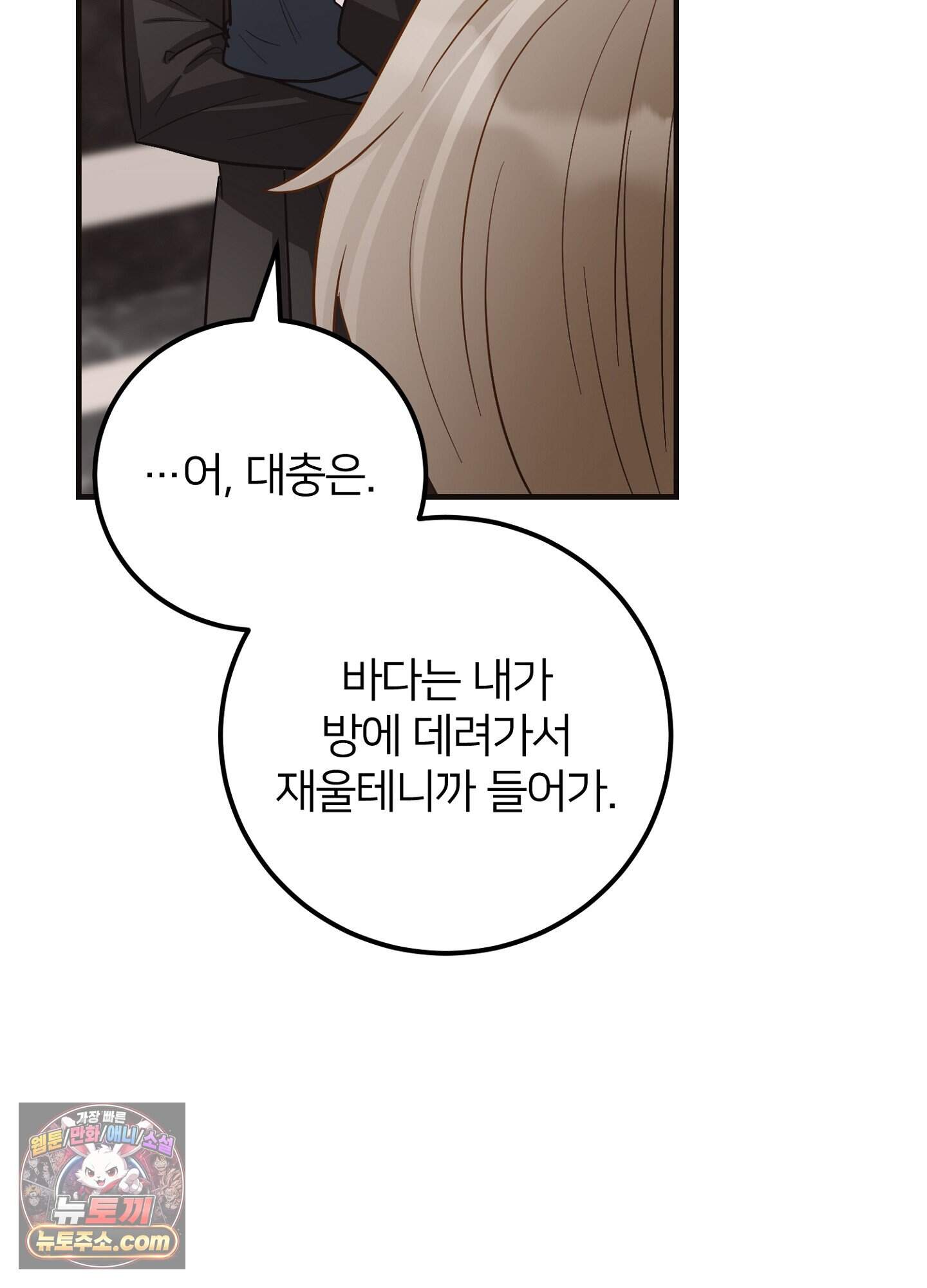 밀착! 연애 후일담 31화 13