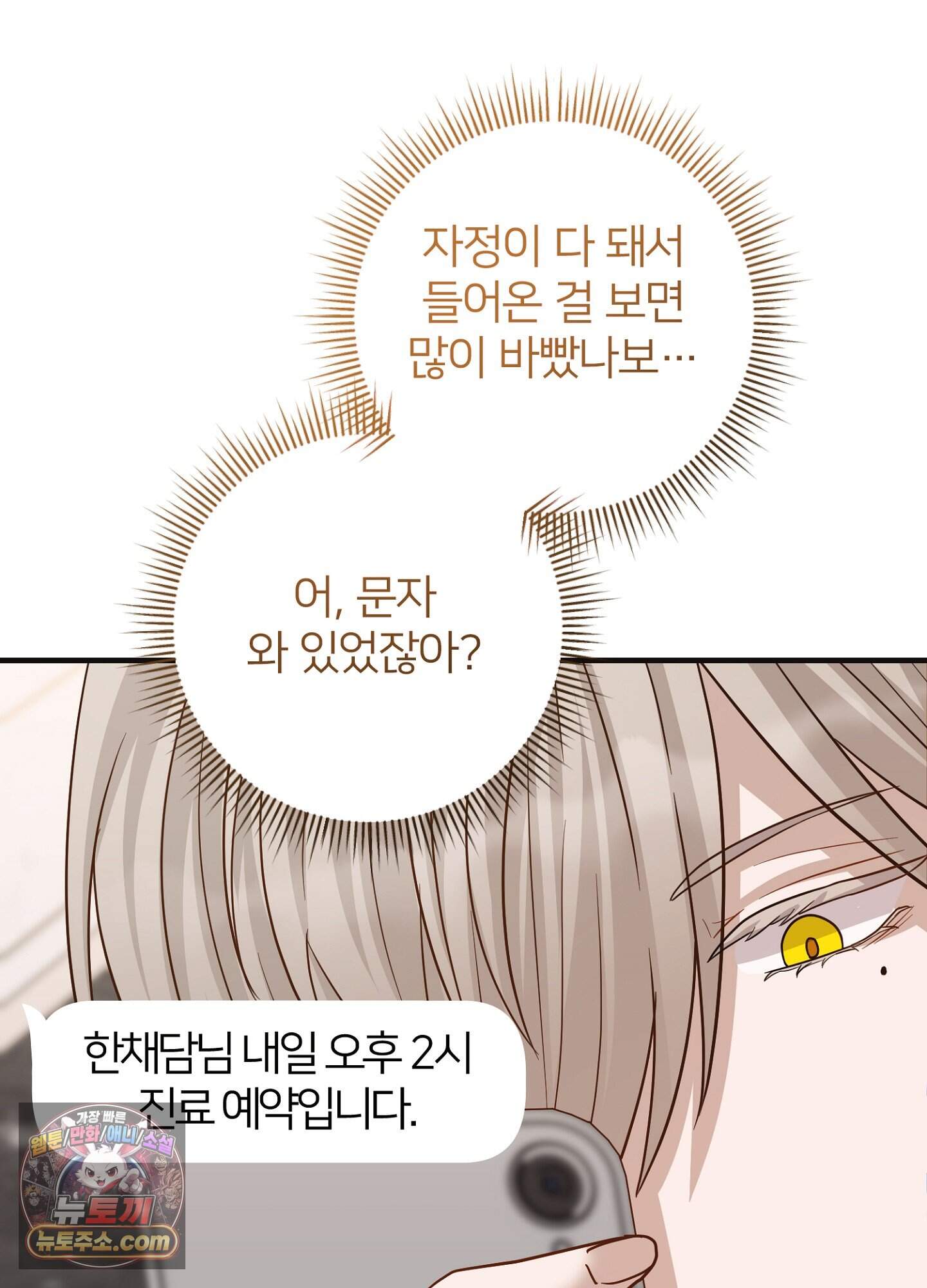 밀착! 연애 후일담 31화 14
