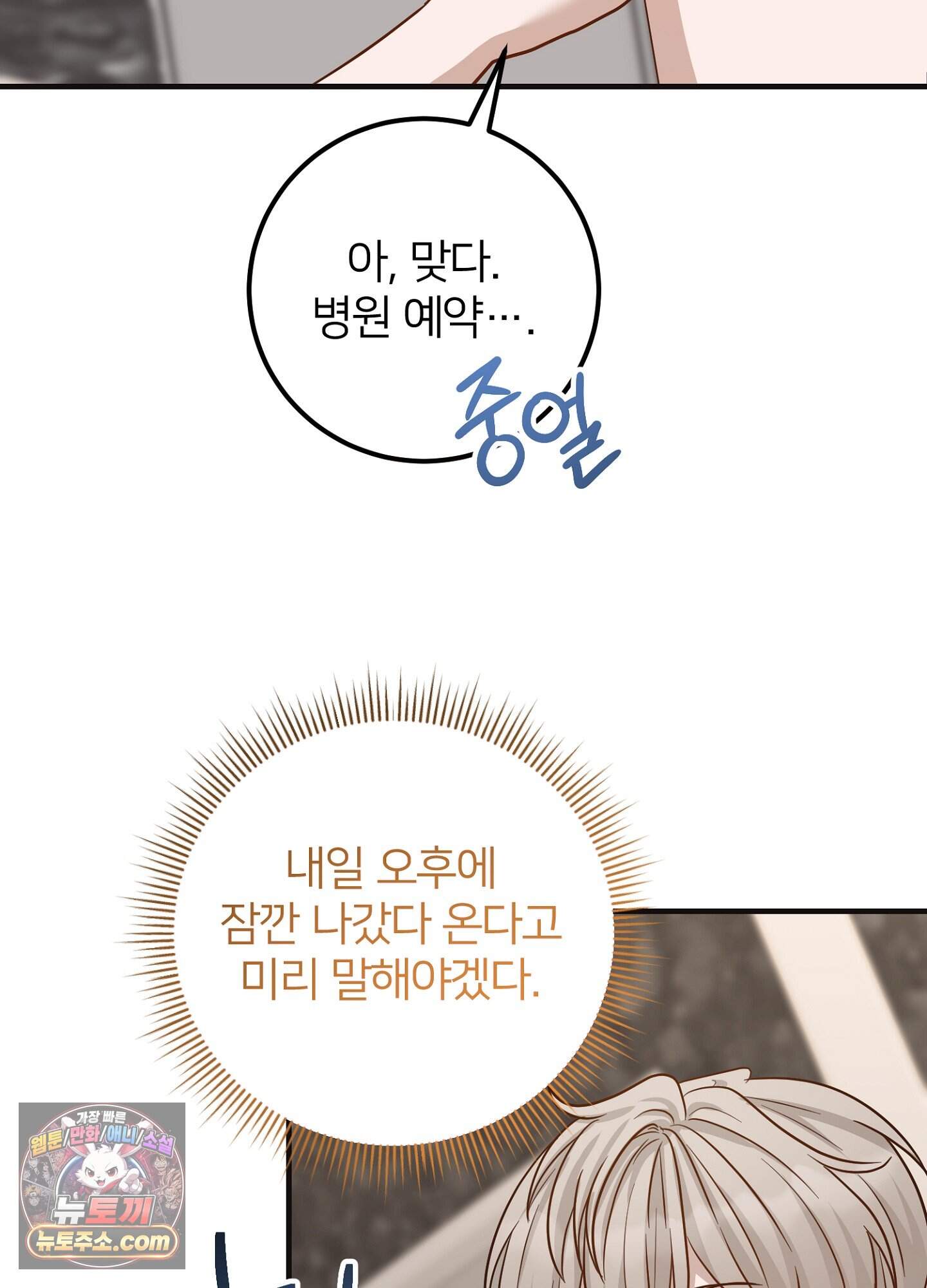 밀착! 연애 후일담 31화 15