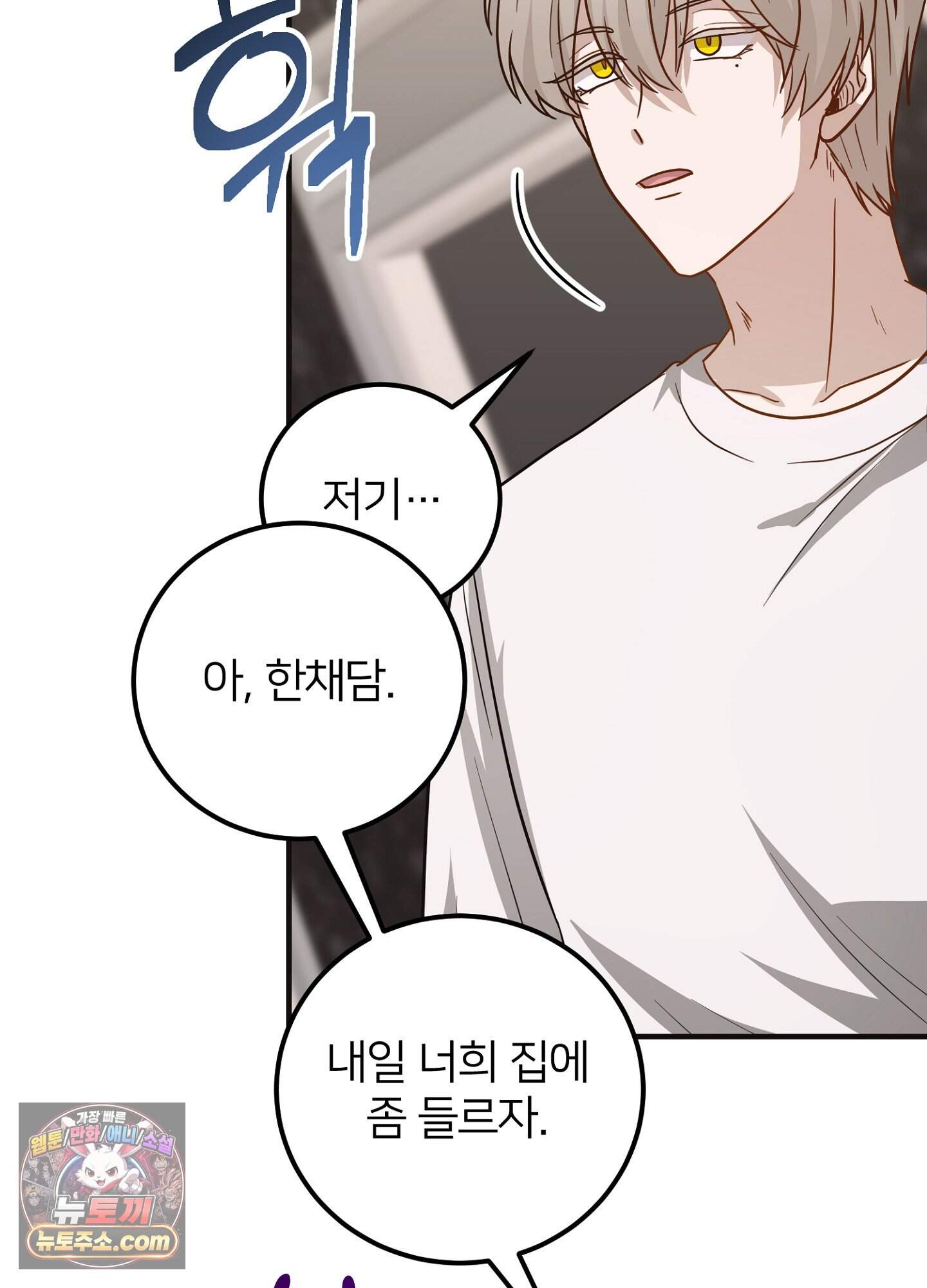 밀착! 연애 후일담 31화 16