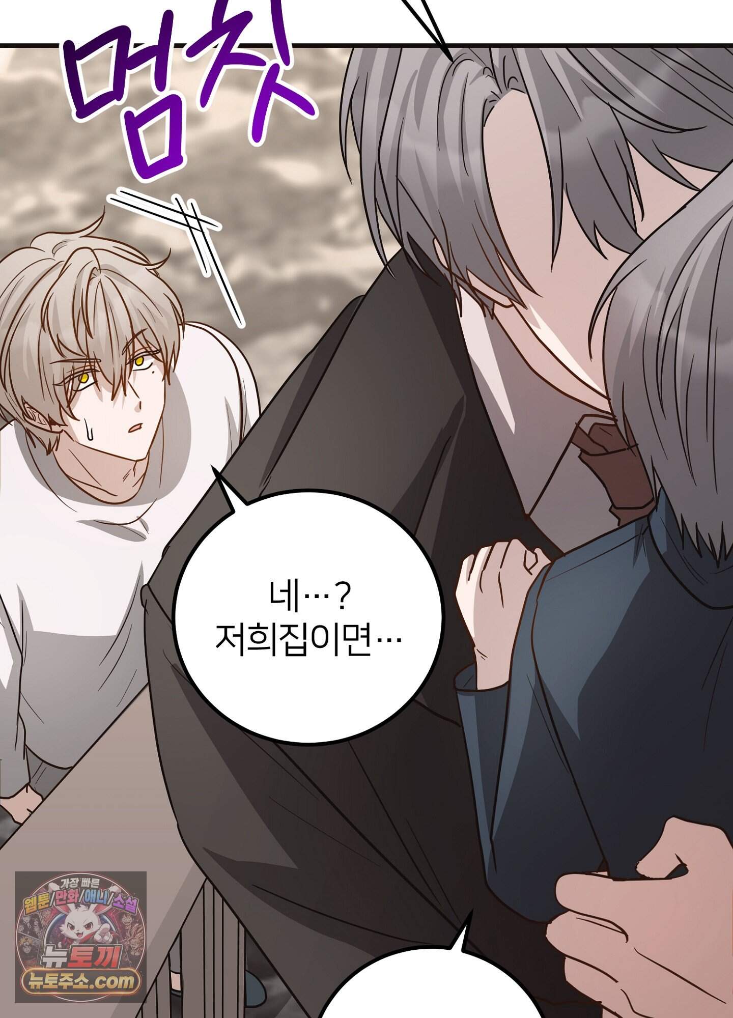 밀착! 연애 후일담 31화 17