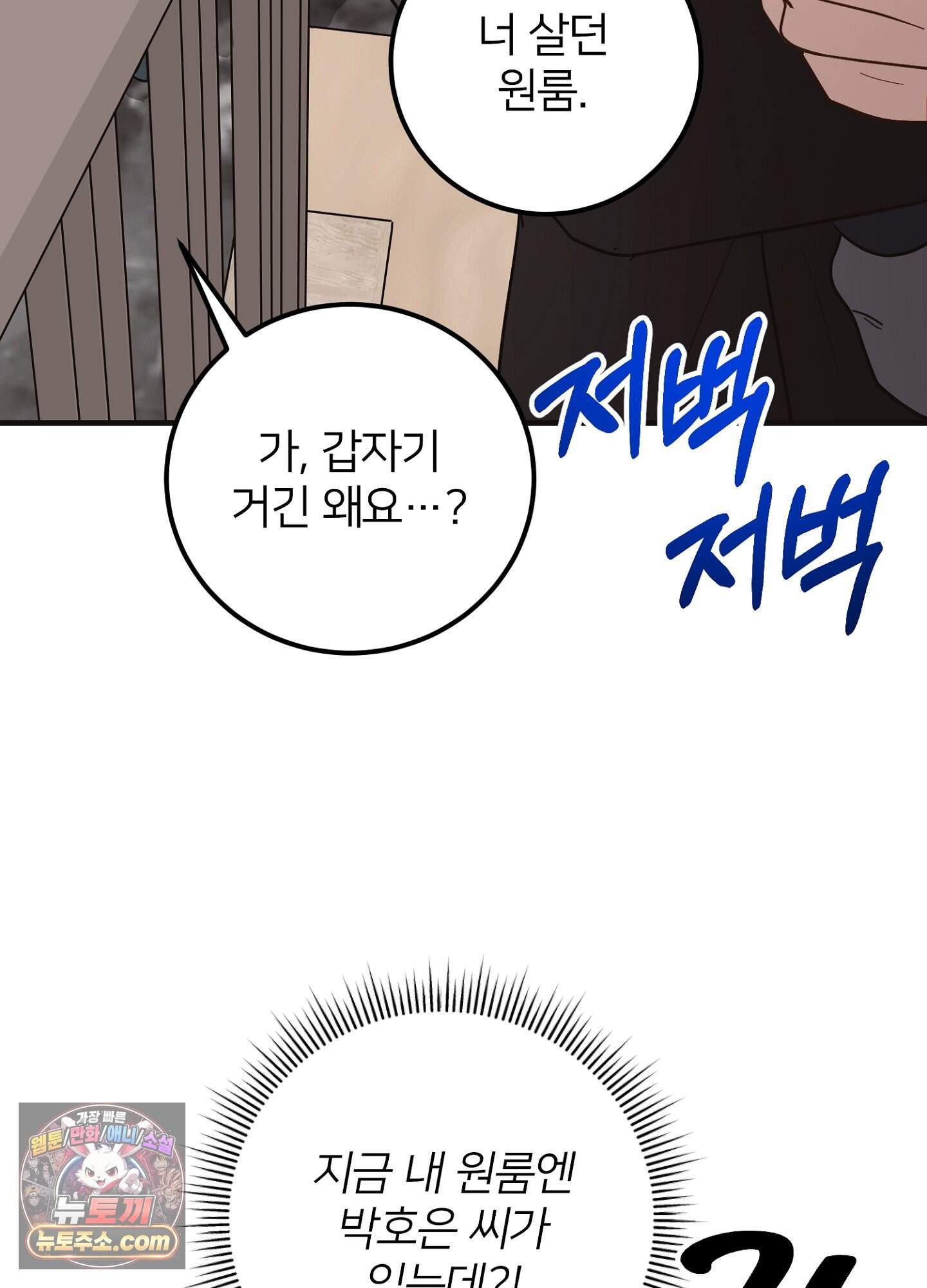 밀착! 연애 후일담 31화 18