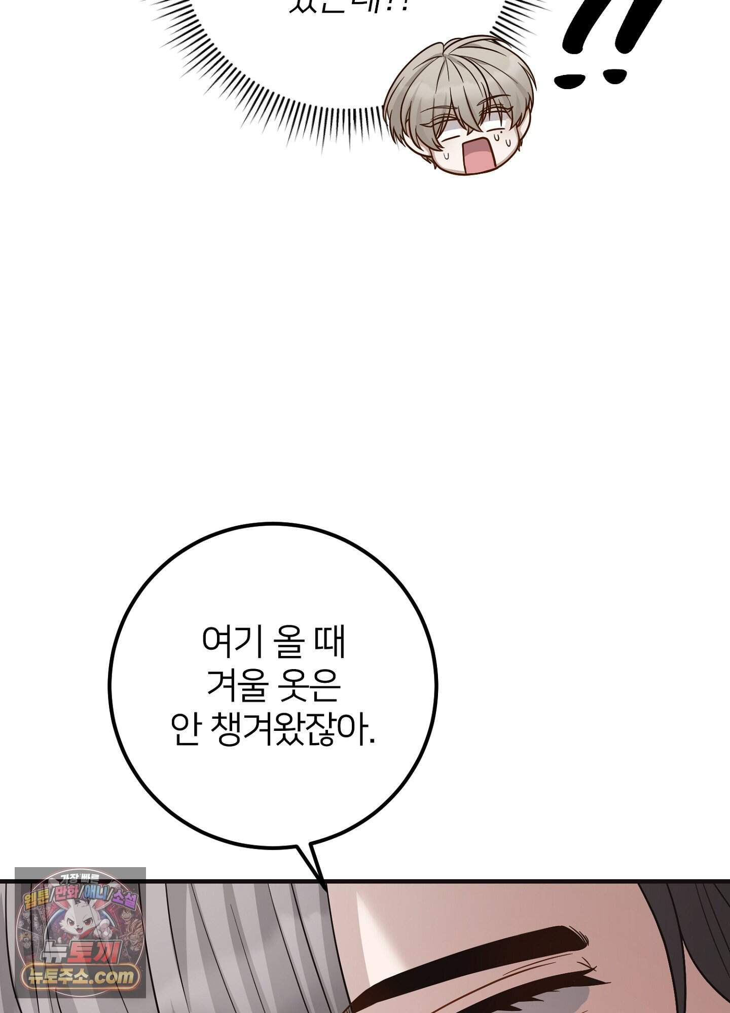 밀착! 연애 후일담 31화 19