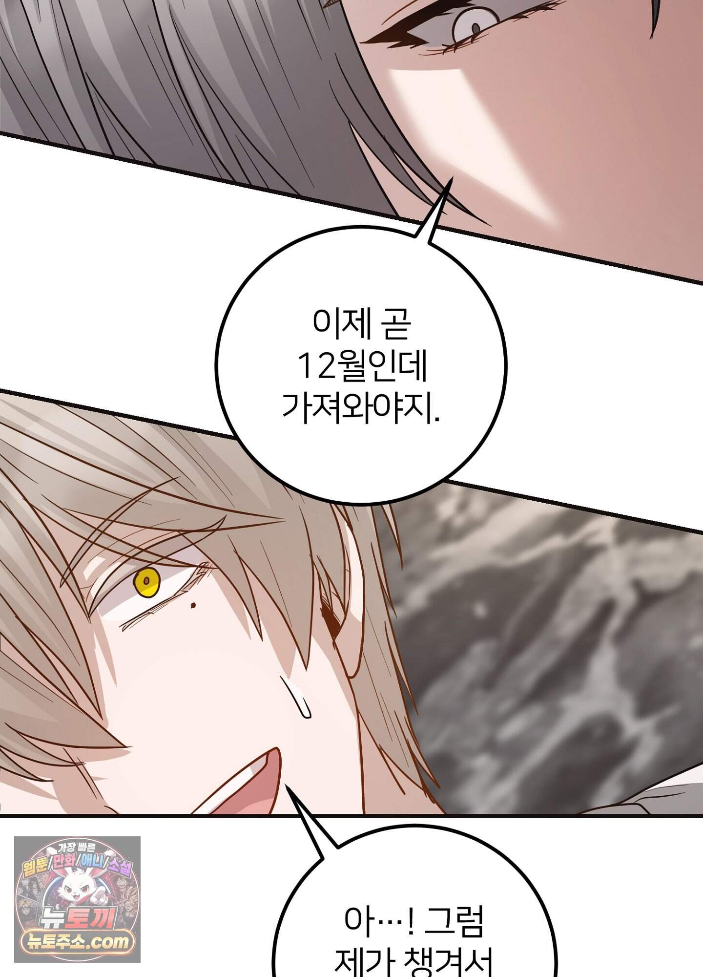 밀착! 연애 후일담 31화 20