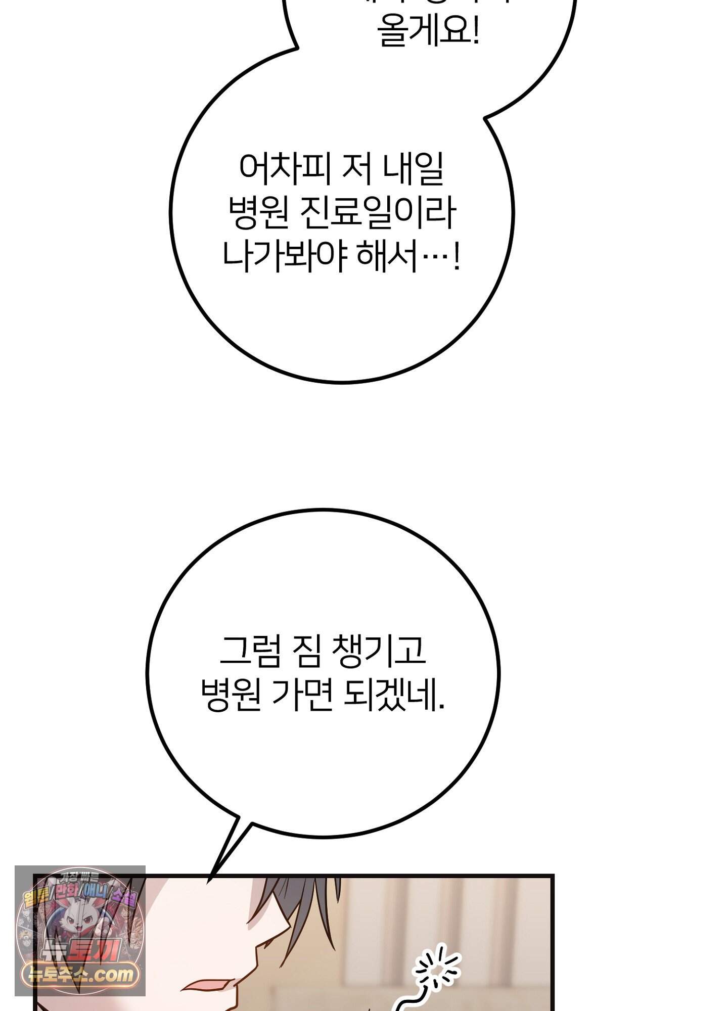 밀착! 연애 후일담 31화 21