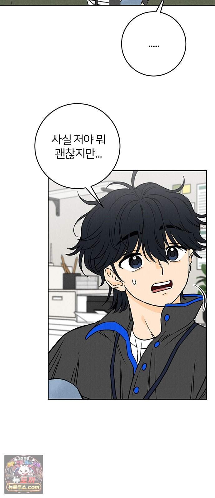 좋은 하루 보내 6화 3