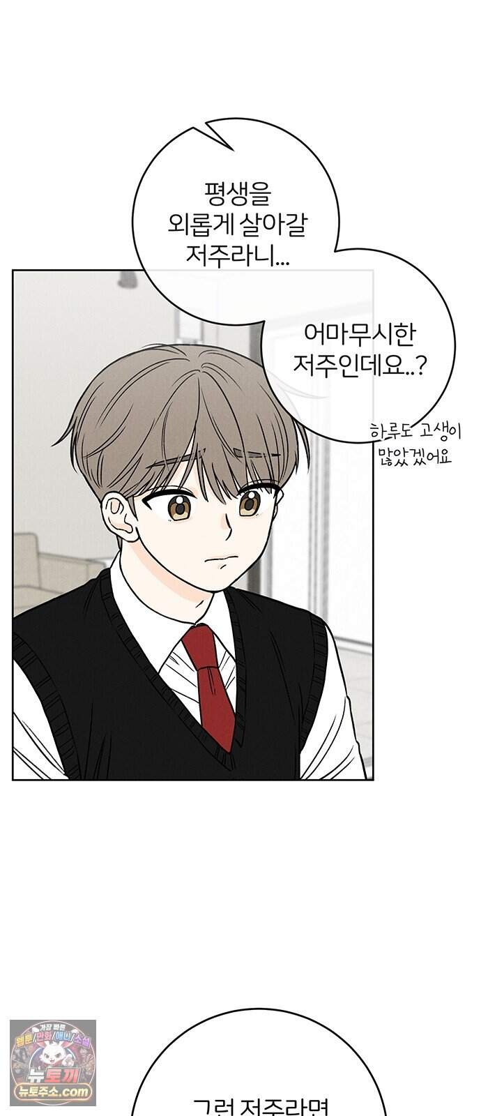 좋은 하루 보내 6화 4
