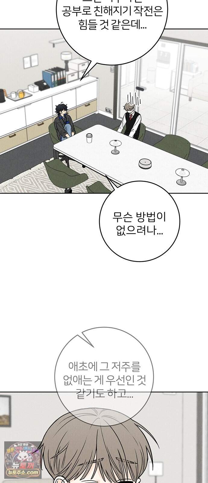 좋은 하루 보내 6화 5