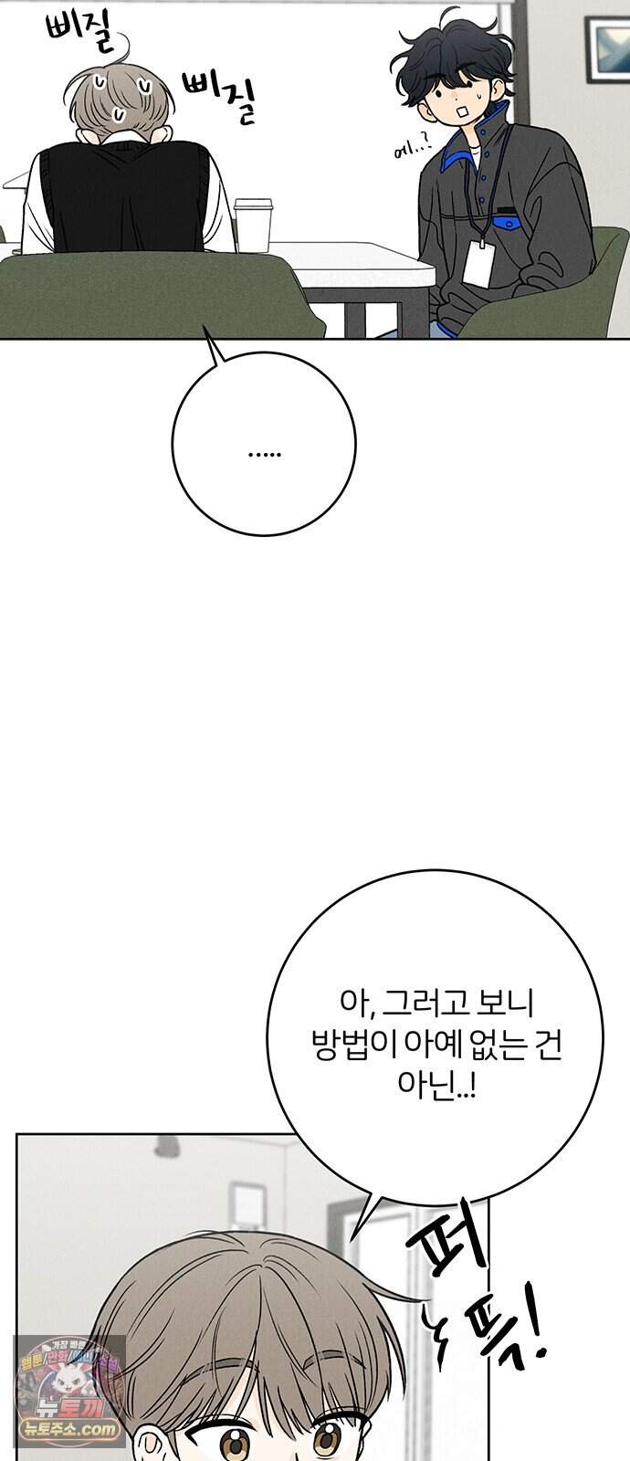 좋은 하루 보내 6화 11