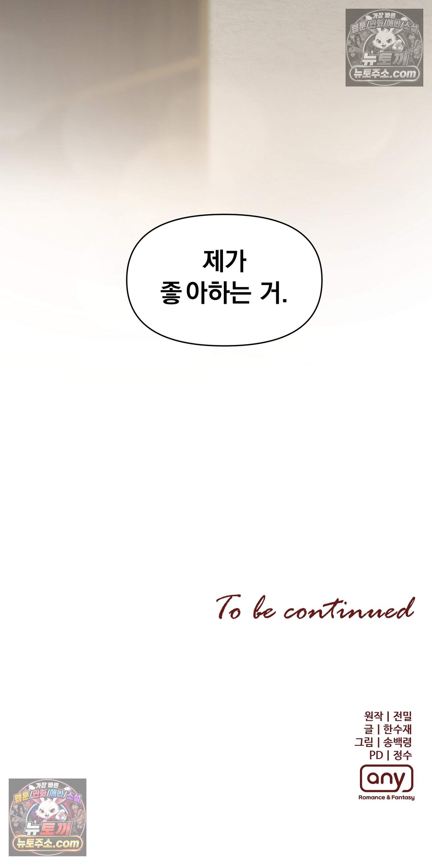 귀신태 7화 88