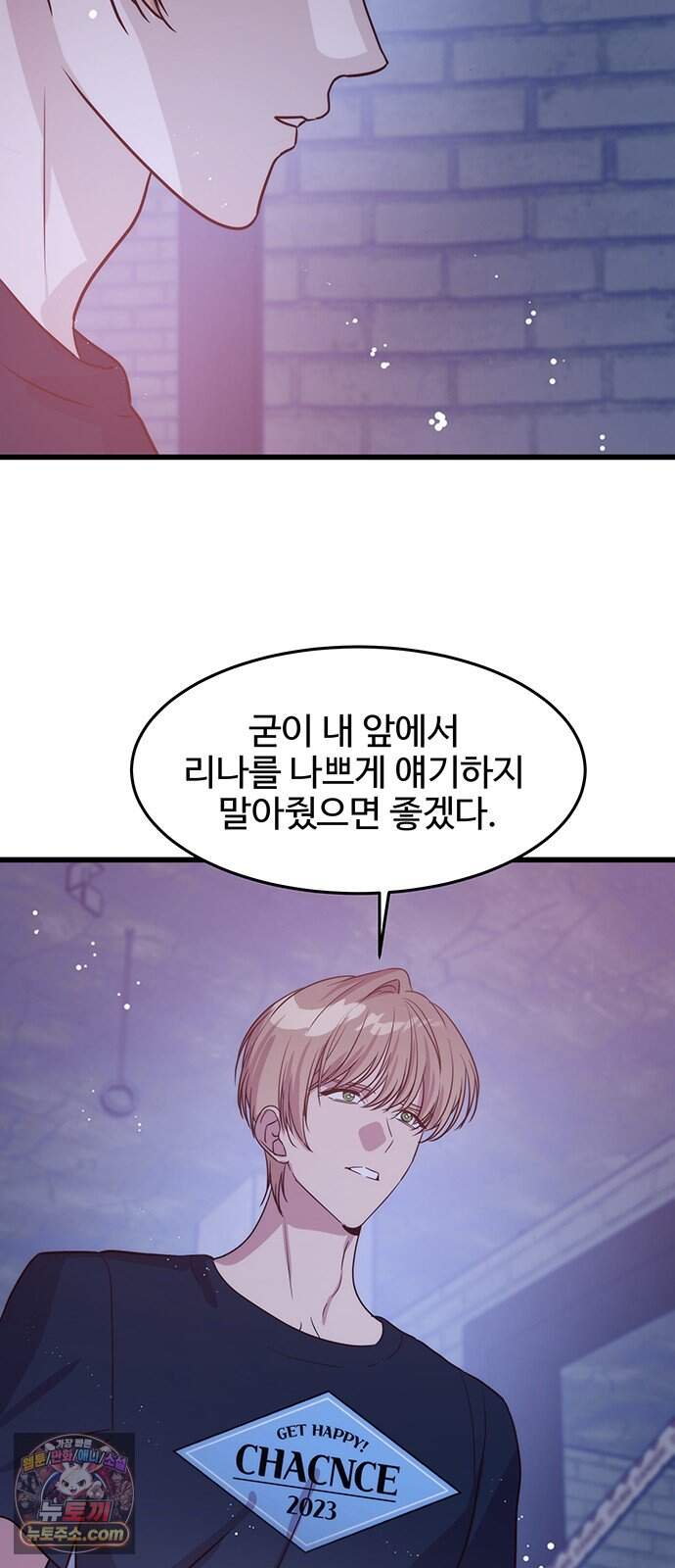 내 여자친구는 이세계 용사?! 105화 스며든 밤 (12) 2
