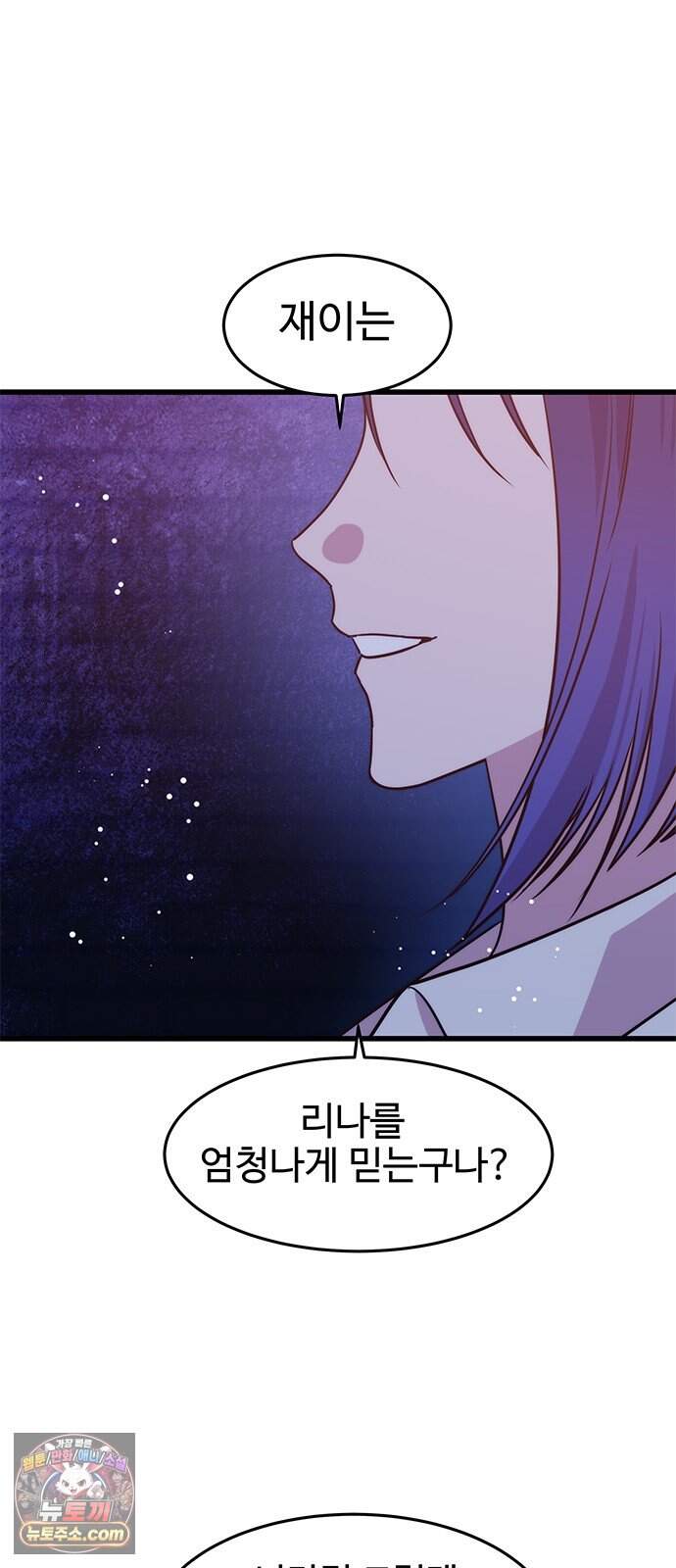 내 여자친구는 이세계 용사?! 105화 스며든 밤 (12) 4