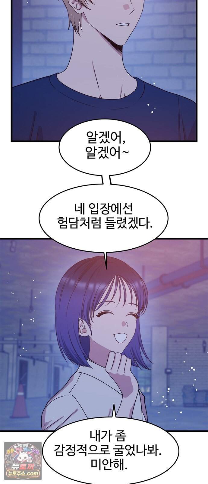 내 여자친구는 이세계 용사?! 105화 스며든 밤 (12) 6