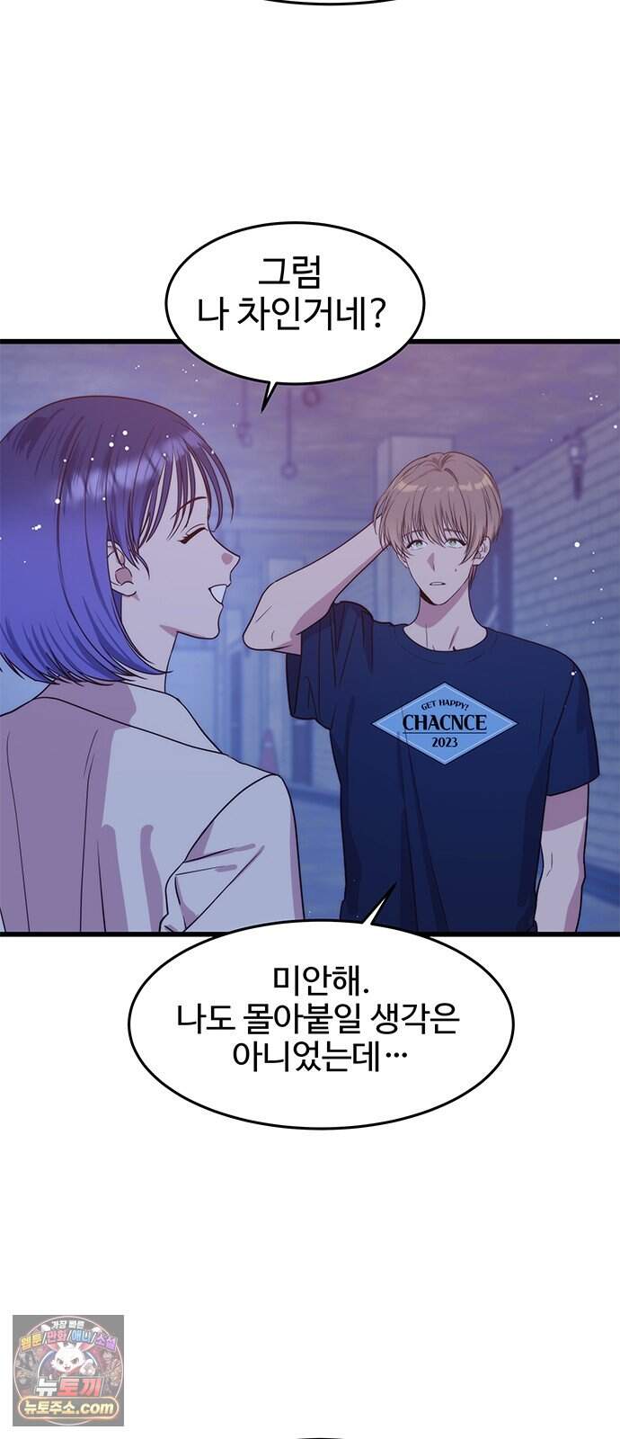 내 여자친구는 이세계 용사?! 105화 스며든 밤 (12) 7