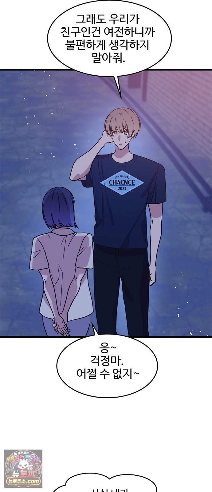 내 여자친구는 이세계 용사?! 105화 스며든 밤 (12) 8
