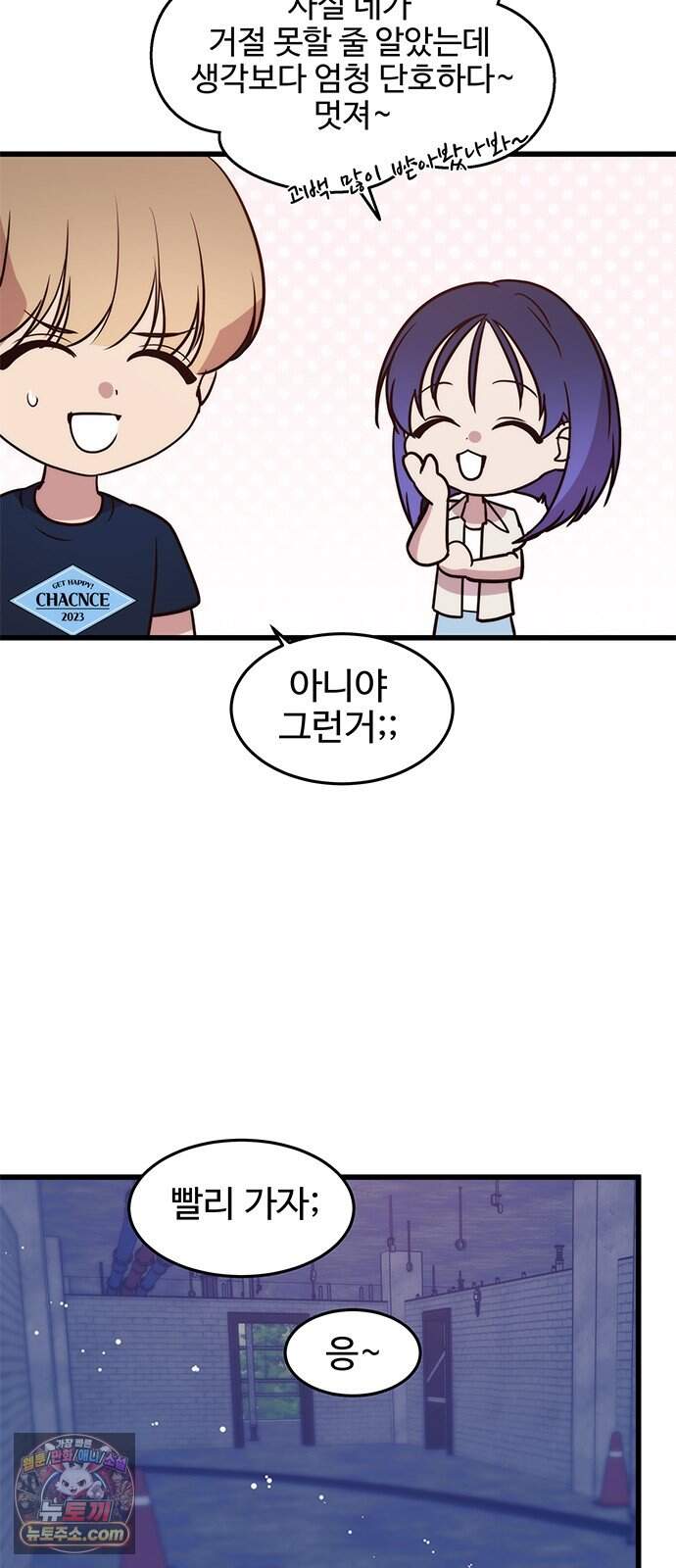 내 여자친구는 이세계 용사?! 105화 스며든 밤 (12) 9