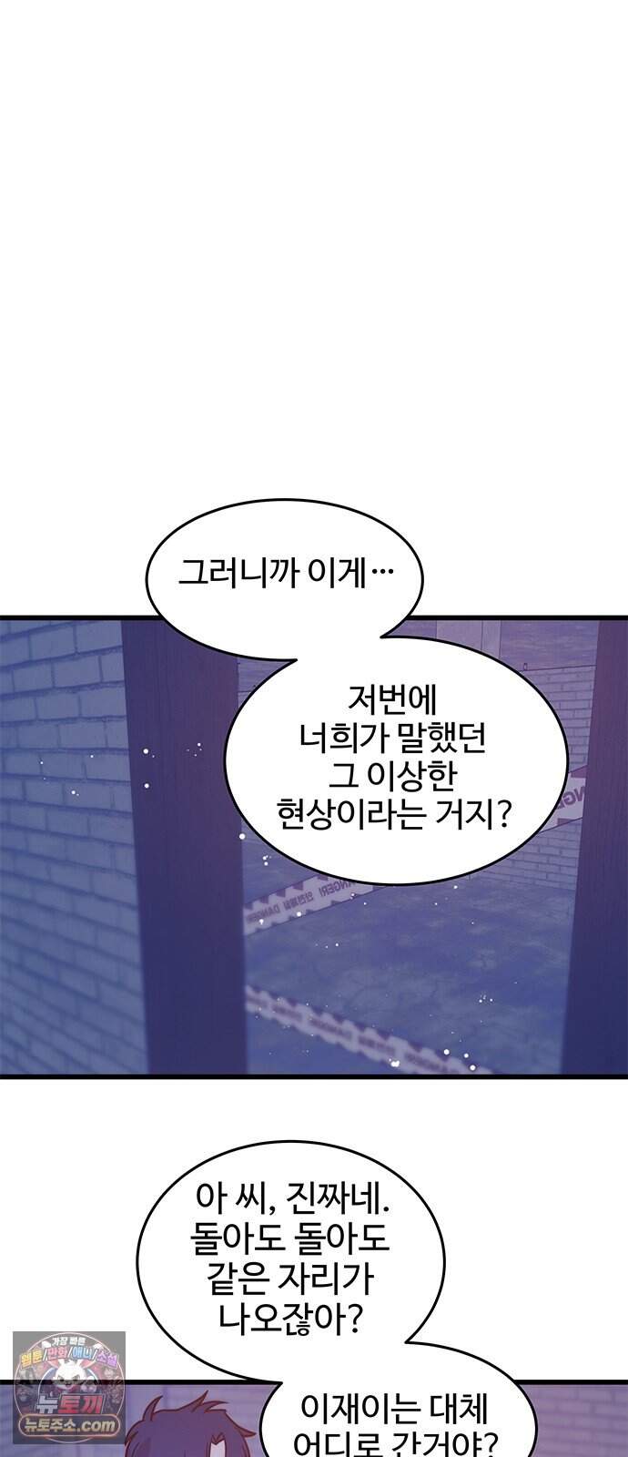 내 여자친구는 이세계 용사?! 105화 스며든 밤 (12) 11