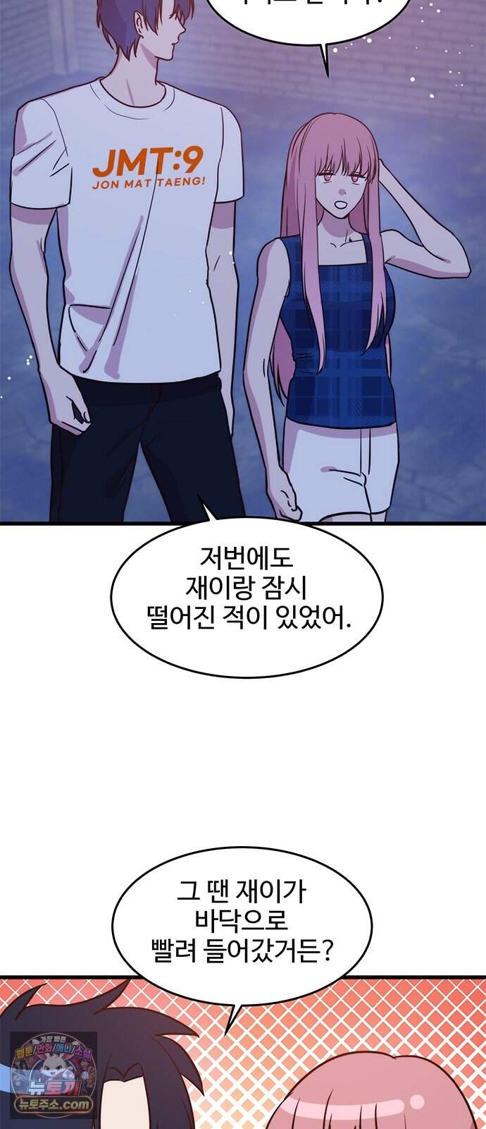 내 여자친구는 이세계 용사?! 105화 스며든 밤 (12) 12
